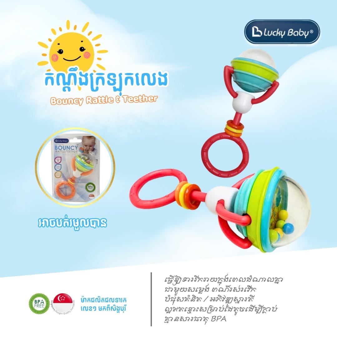LKB Bouncy rattle/teether