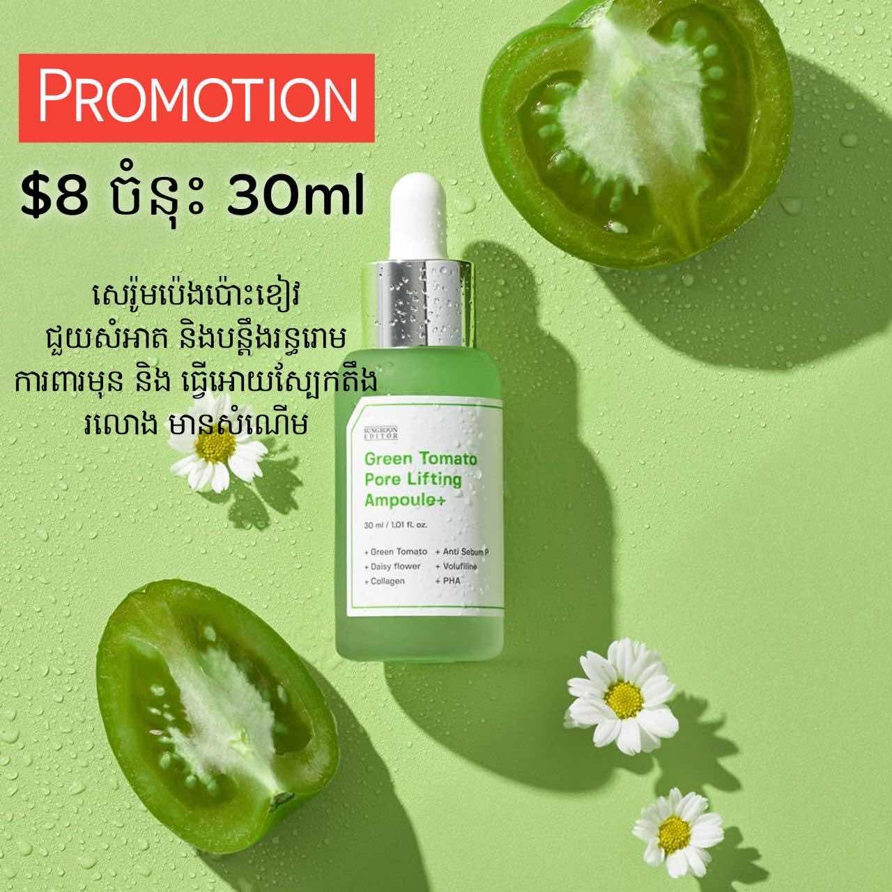 #Sungboon Green Tomato Lifting Ampoul