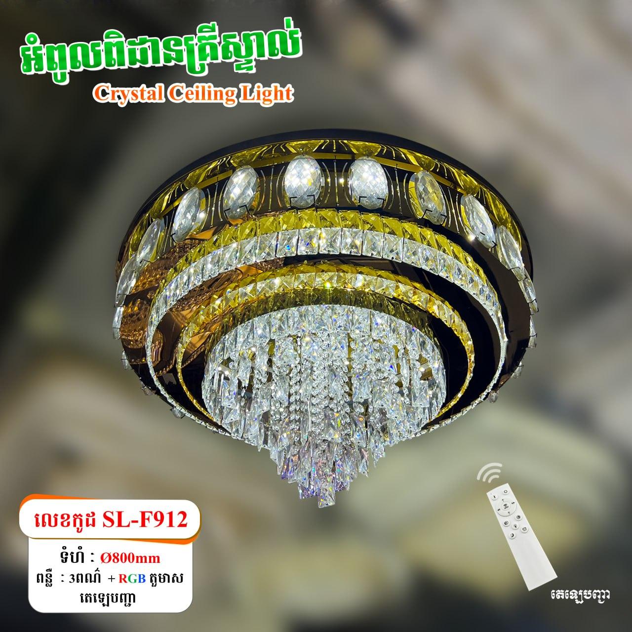 អំពូលគ្រិស្ដាល់ពិដានមូល