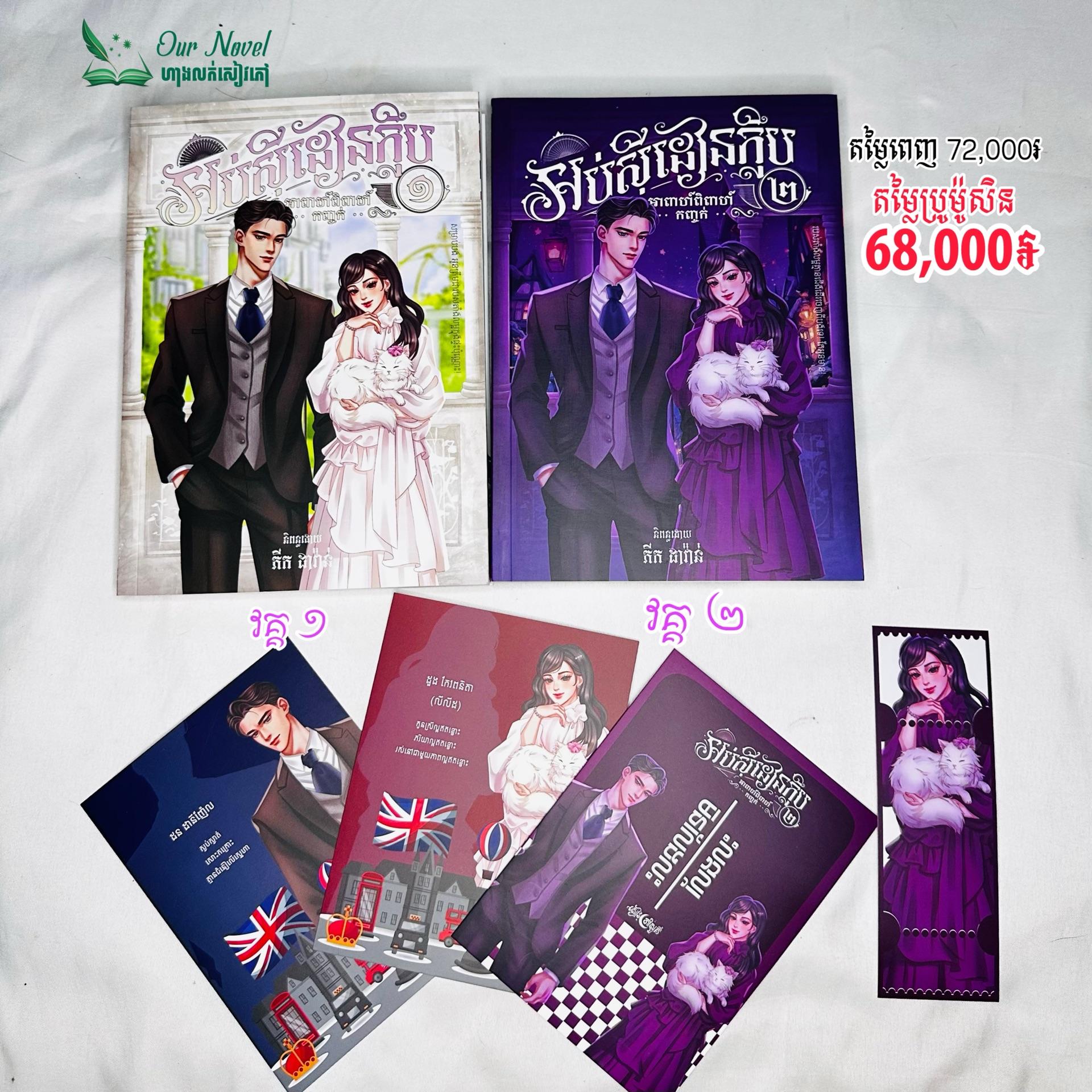 ឈុត អប់ស៊ីដៀនក្លឹប ទាំង2វគ្គ