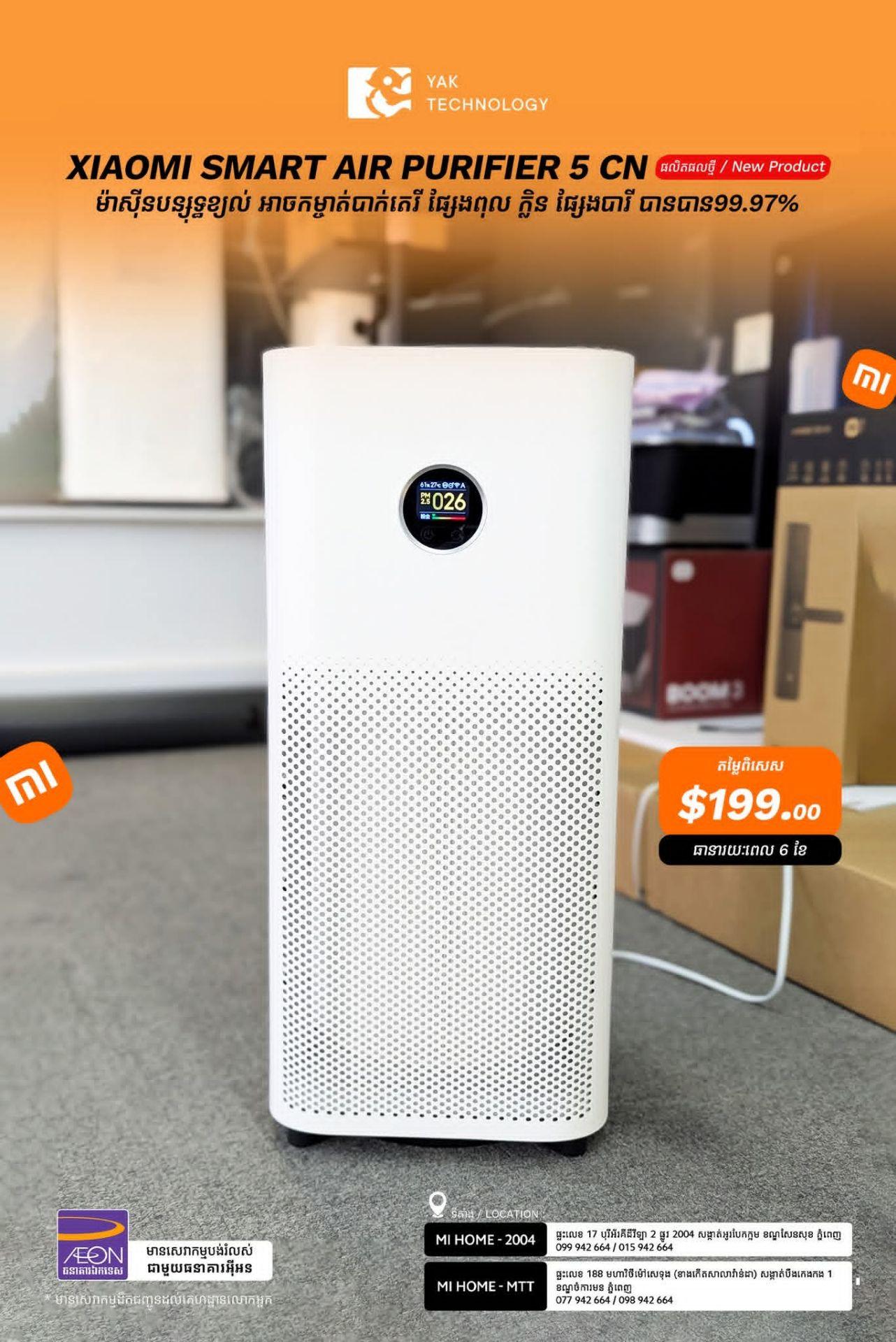 Xiaomi Smart Air Purifier 5 CN
