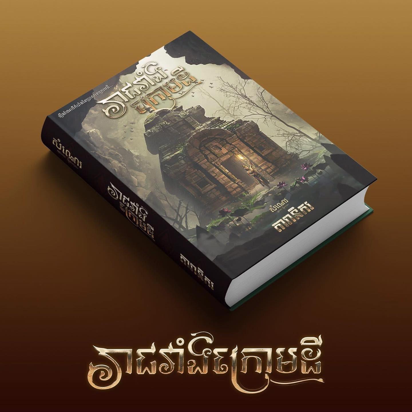 រាជវាំងក្រោមដី