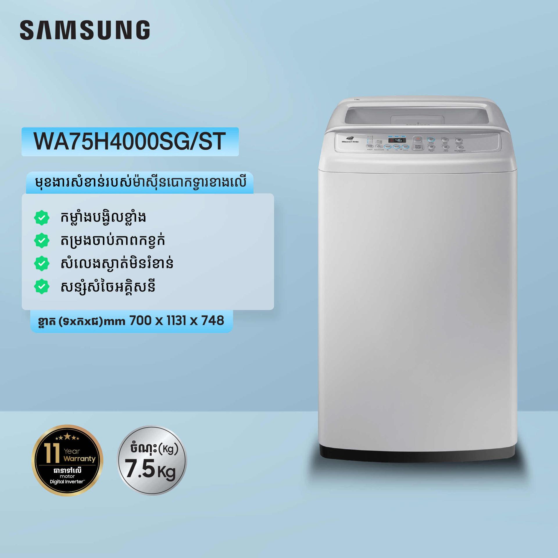 Samsung WA75H - 7.5kg