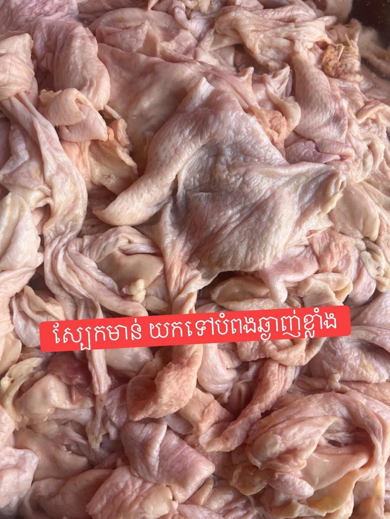 ស្បែក​មាន់