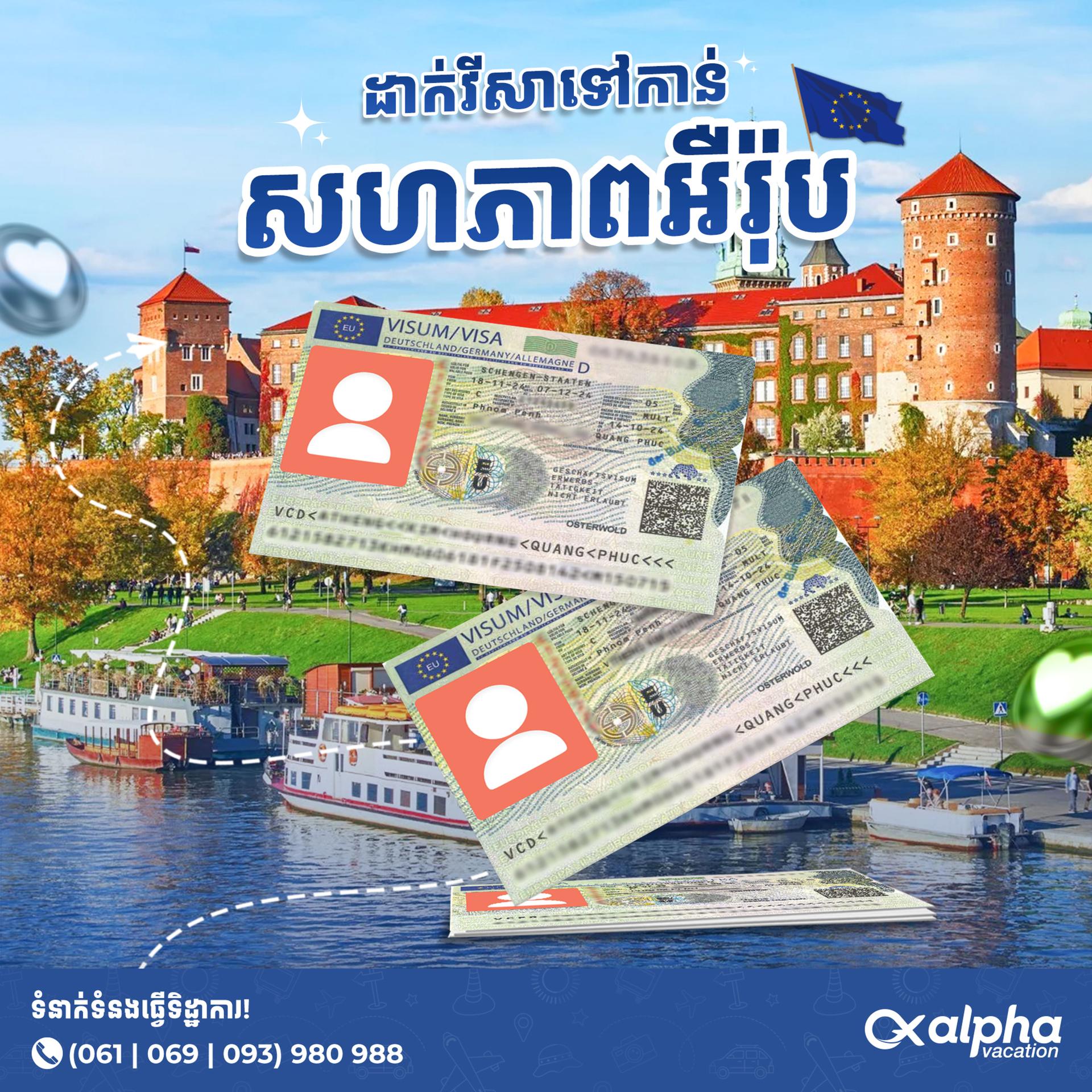 Schengen Visa | ទិដ្ឋាការសភាពអឺរ៉ុប