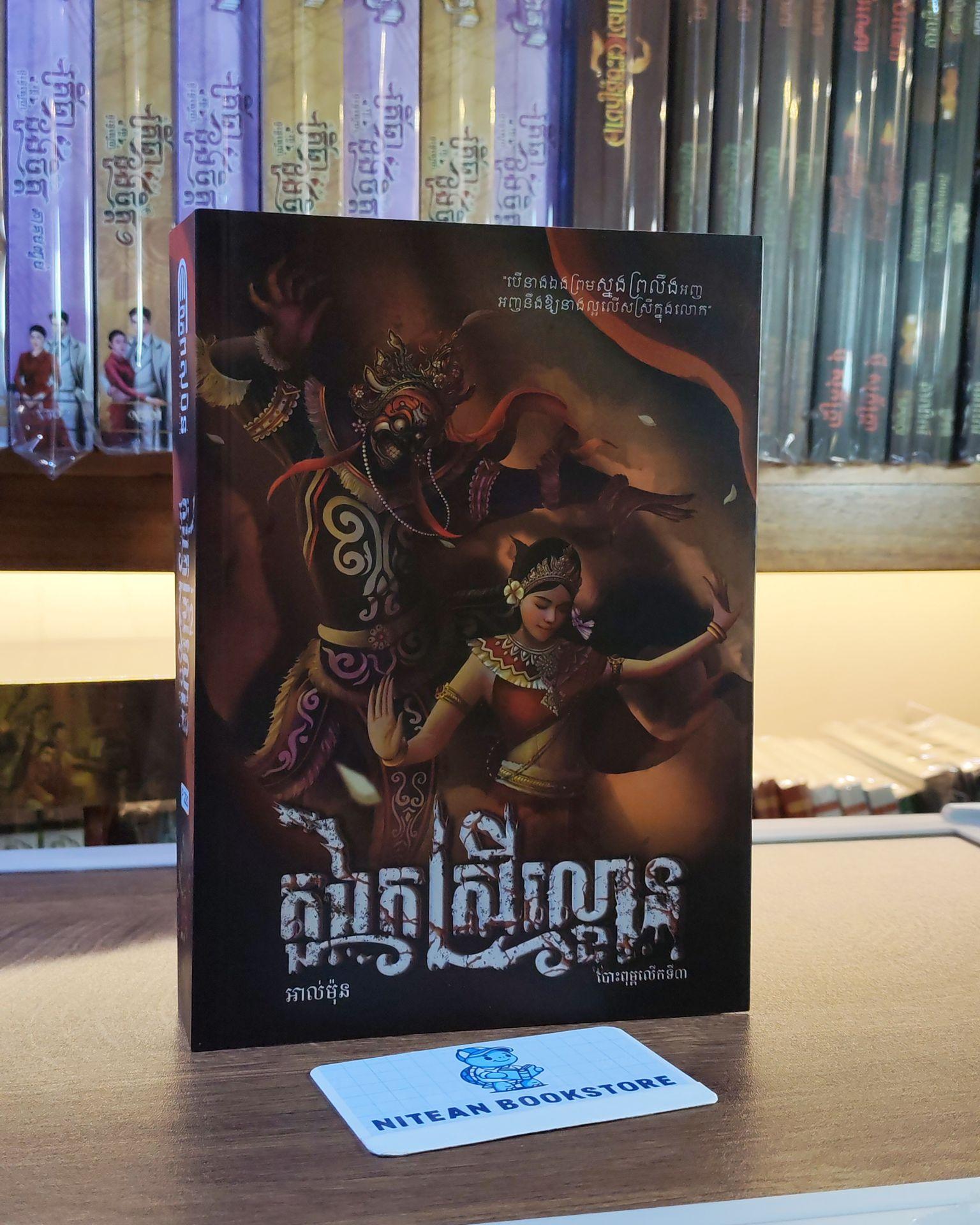 តួឯកស្រីល្ខោន