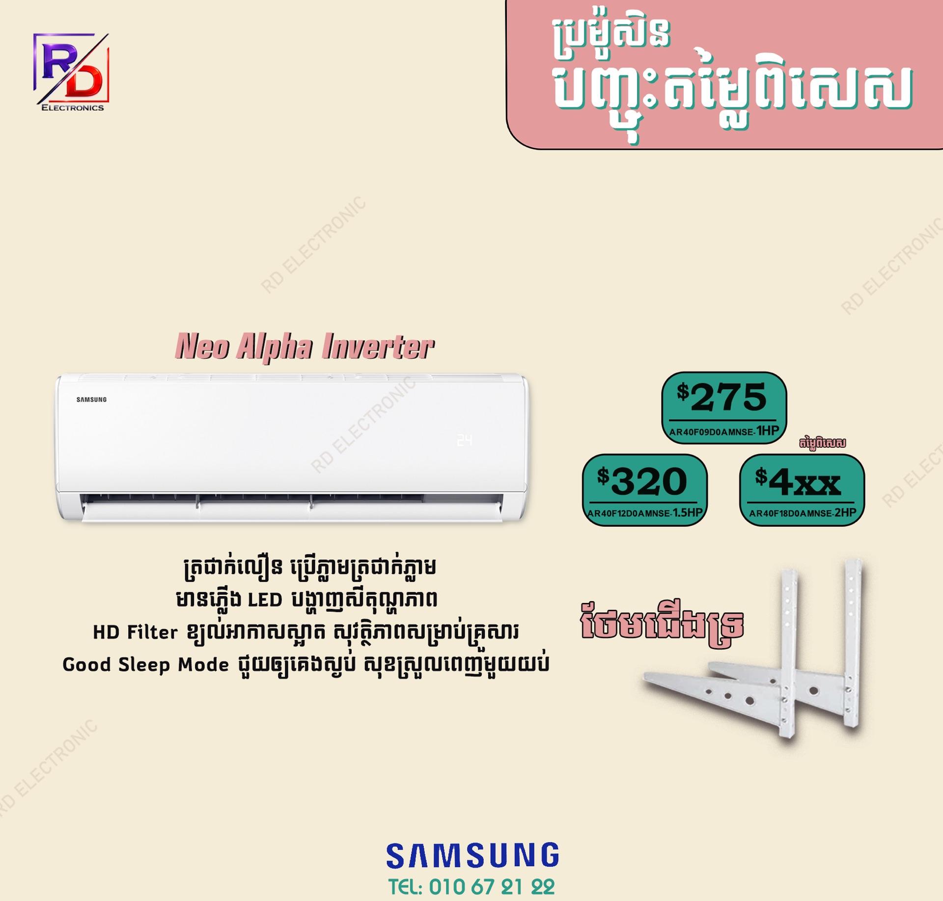 Samsung Inverter - 2HP