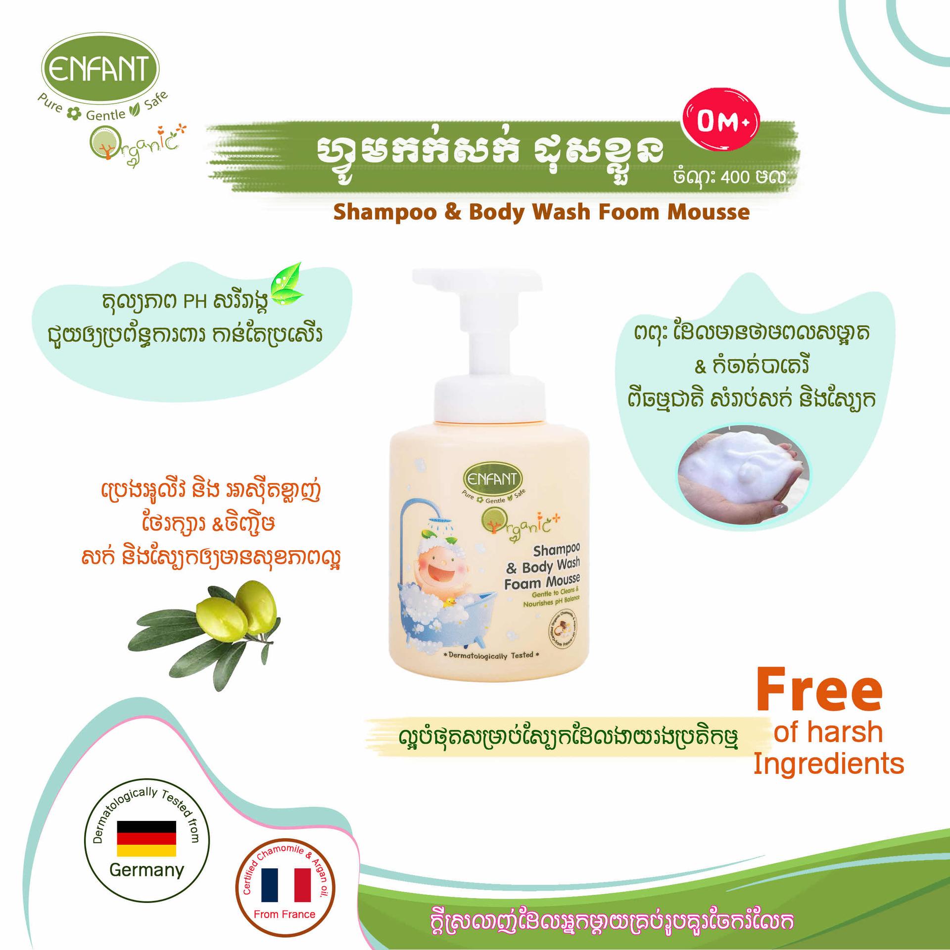 សាប៊ូEanfant 12.5