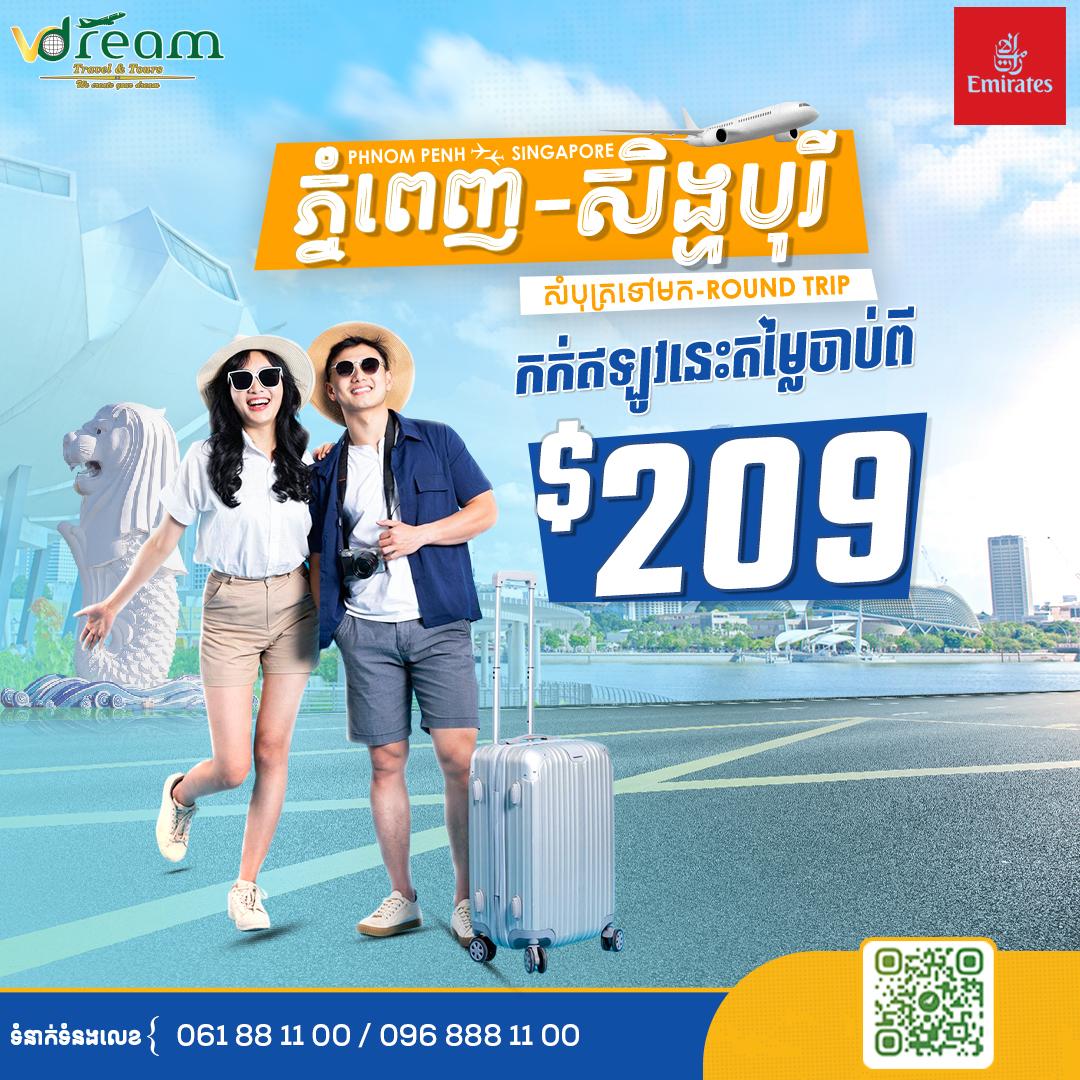 សំបុត្រហោះហើរទៅកាន់ប្រទេសសិង្ហបុរី