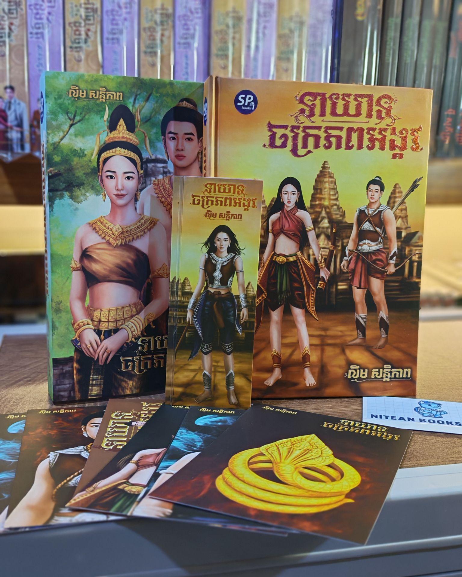 ទាយាទចក្រភពអង្គ