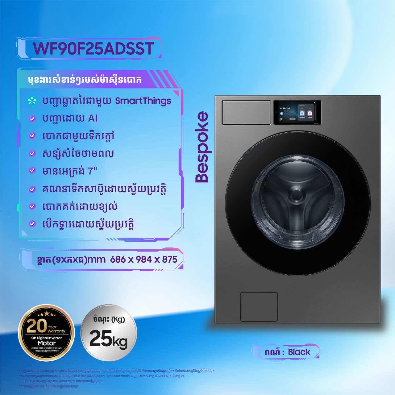 Samsung 25kg - មើល Youtube