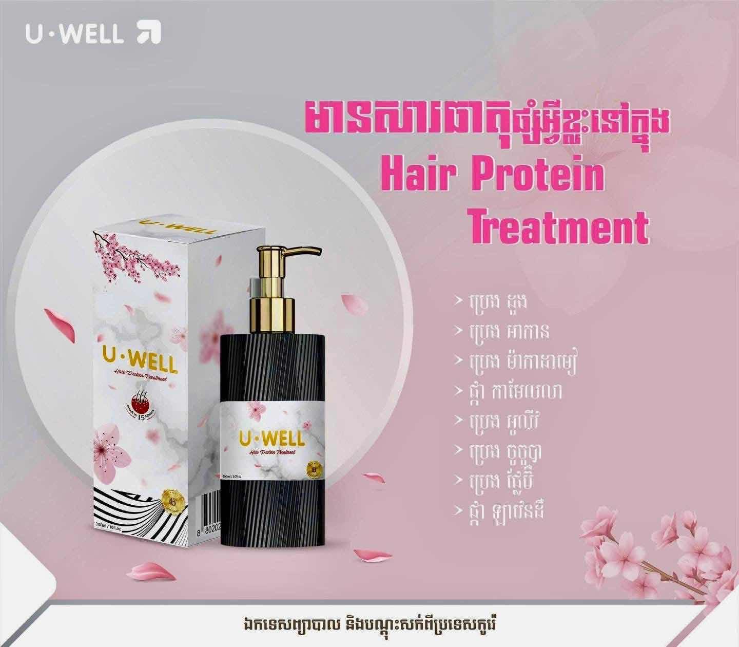U Well Protein ស្ប៉ាសក់
