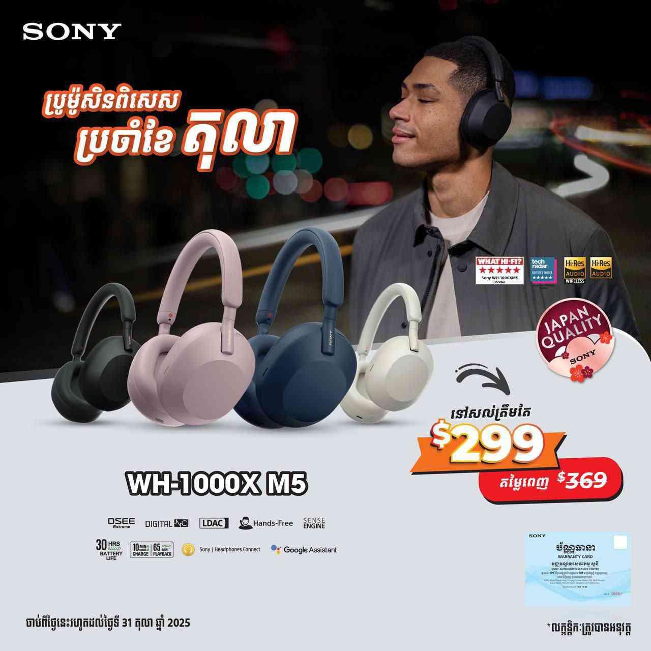 Sony-WH-1000XM5