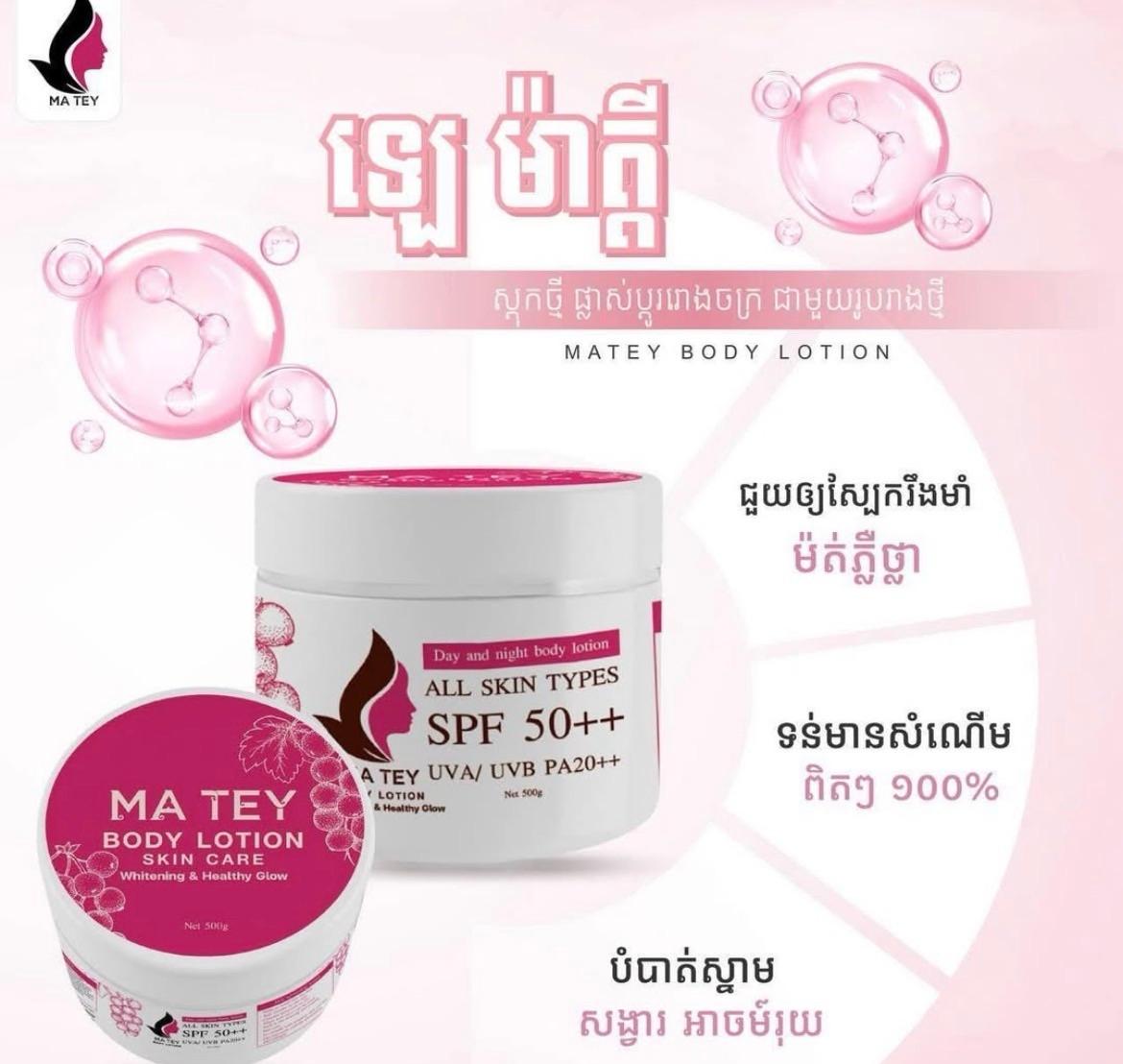 MA TEY BODY LOTION
