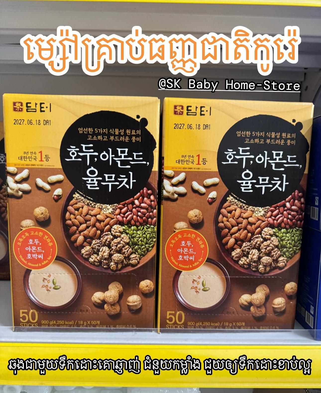 ម្សៅគ្រាប់ធុញ្ញជាតិកូរ៉េ (50កញ្ចប់)