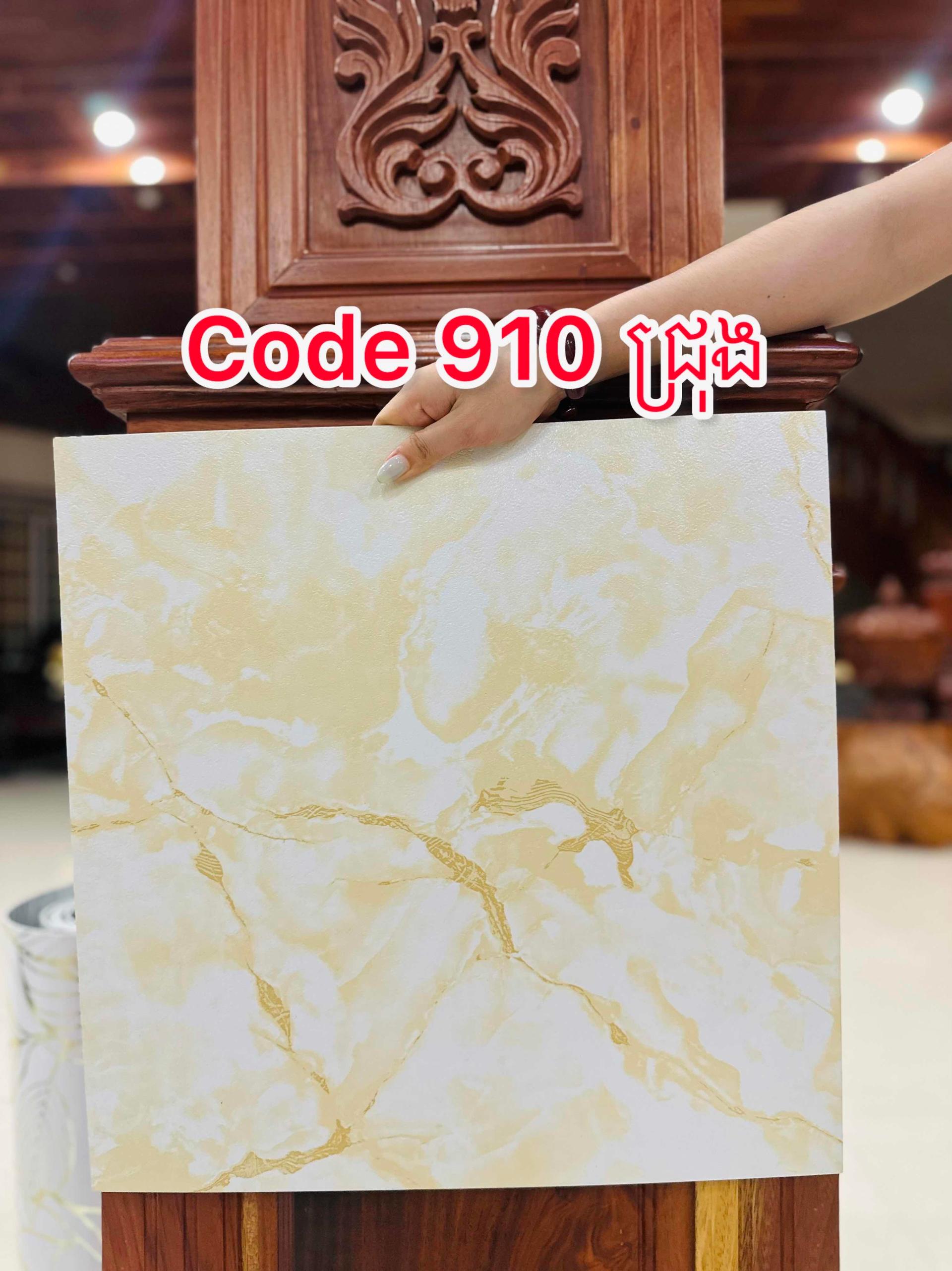 ការូ កូដB910