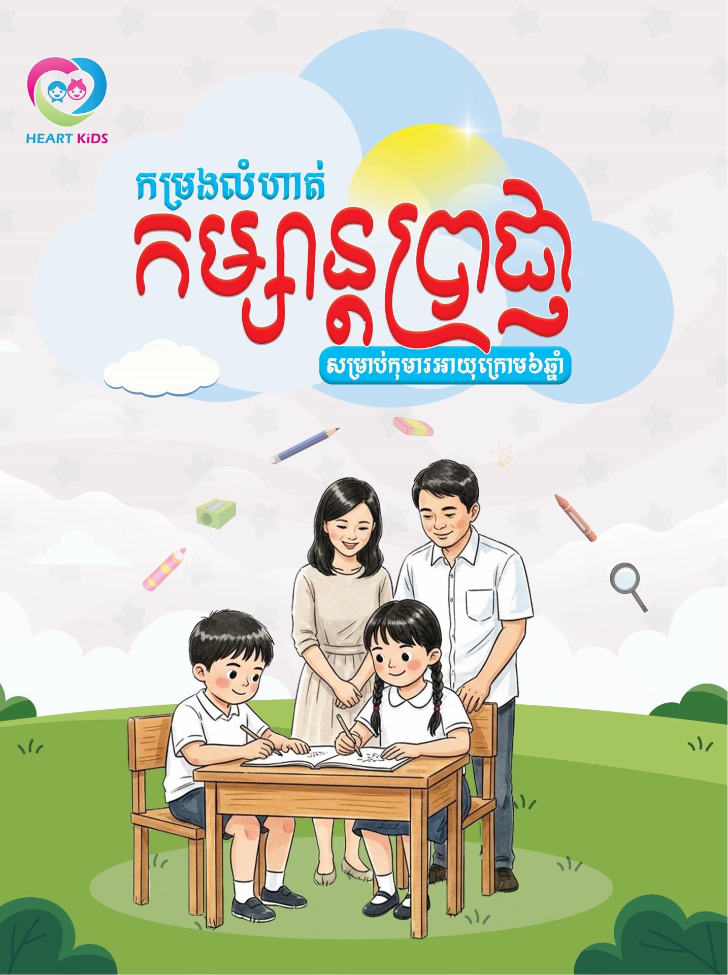 កម្រងលំហាត់កម្សាន្តប្រាជ្ញា