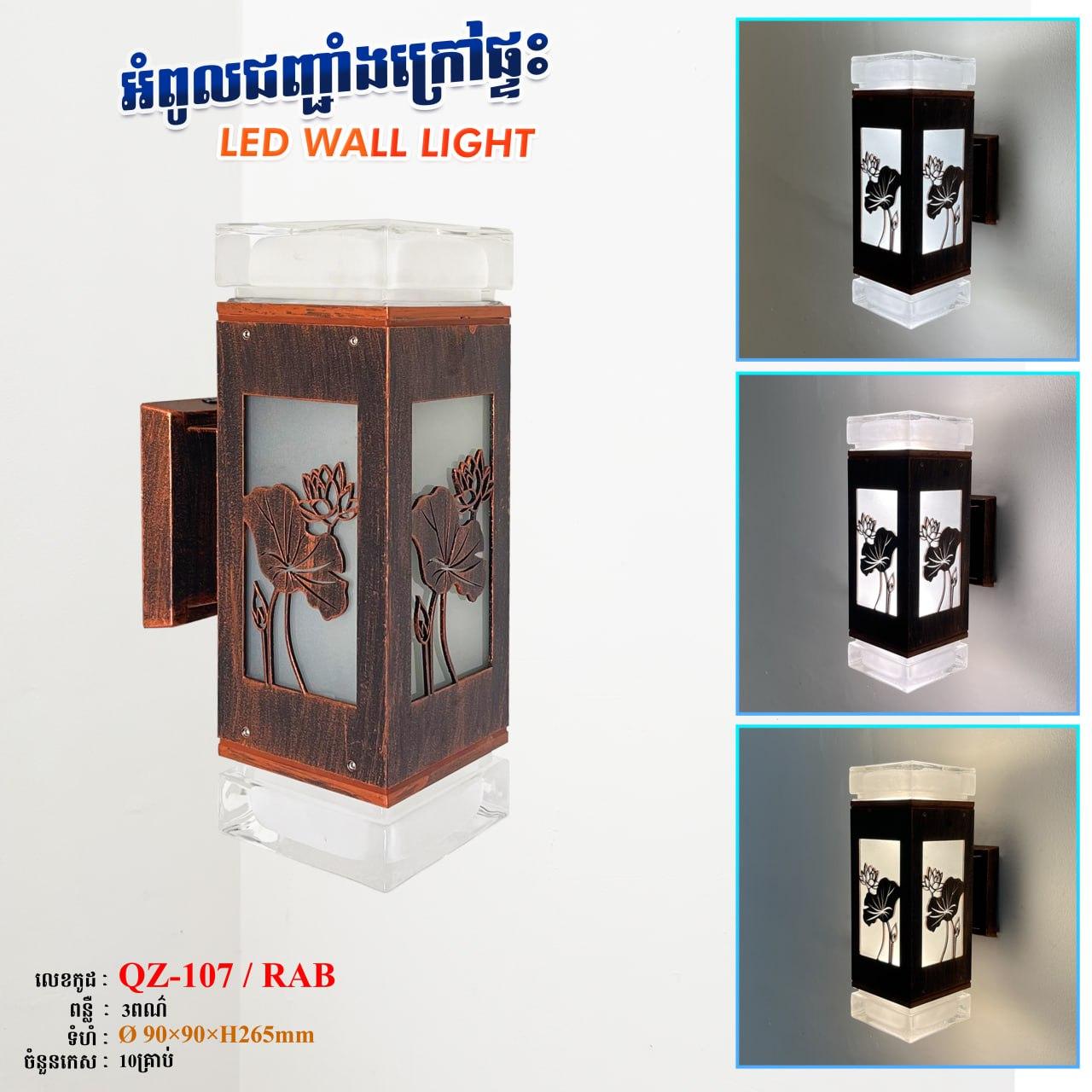 អំពូលជញ្ចាំងក្រៅផ្ទះ