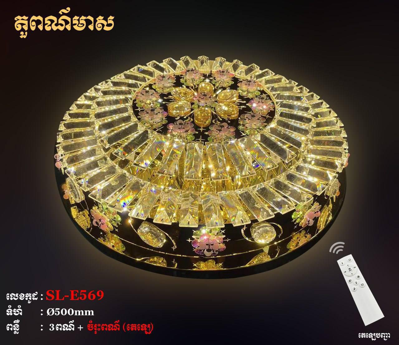 អំពូលគ្រិស្ដាល់ពិដានមូល