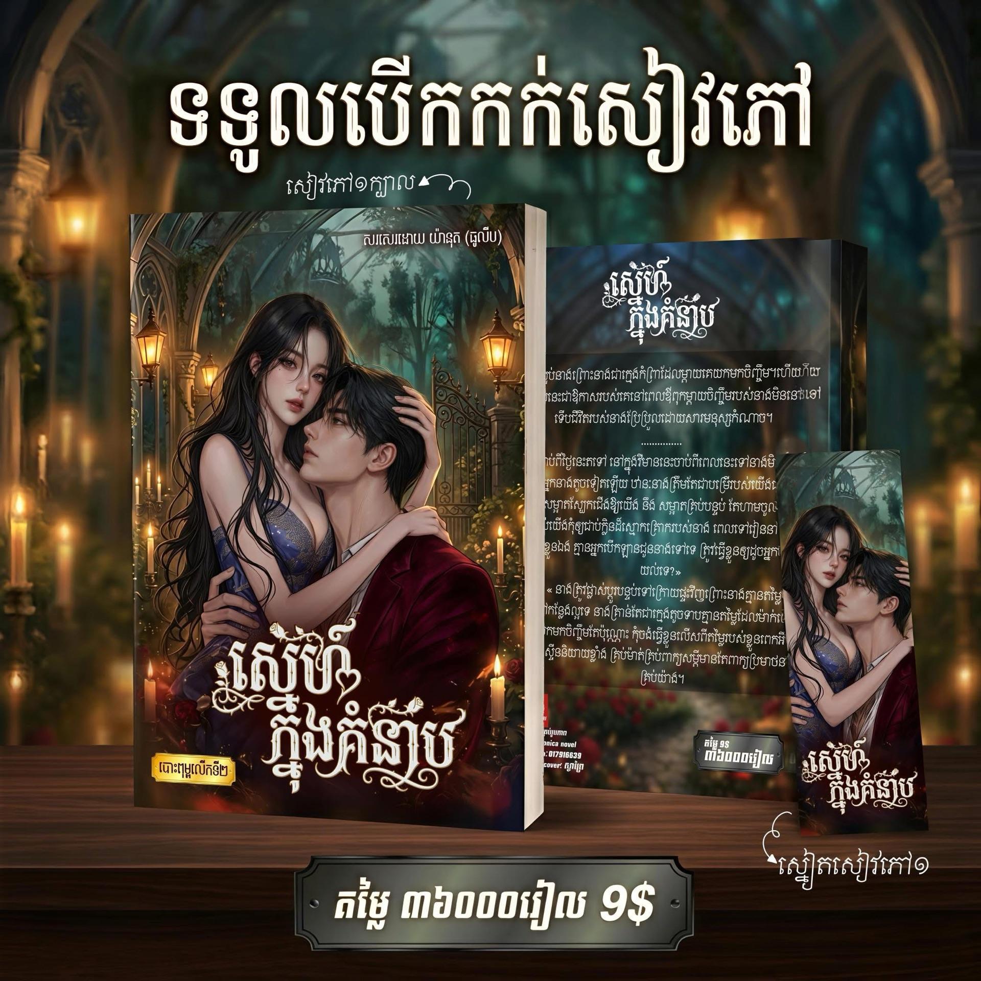 ស្នេហ៍ក្នុងគំនាប