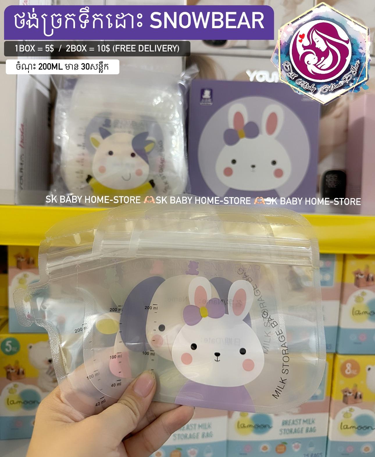 ថង់ច្រកទឹកដោះSnowbear 5oz 200ml