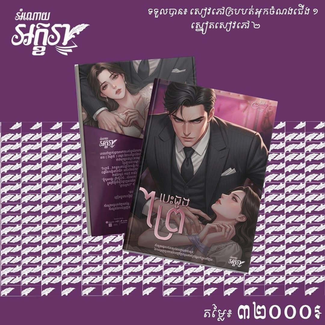 បេះដូងព្រៃ