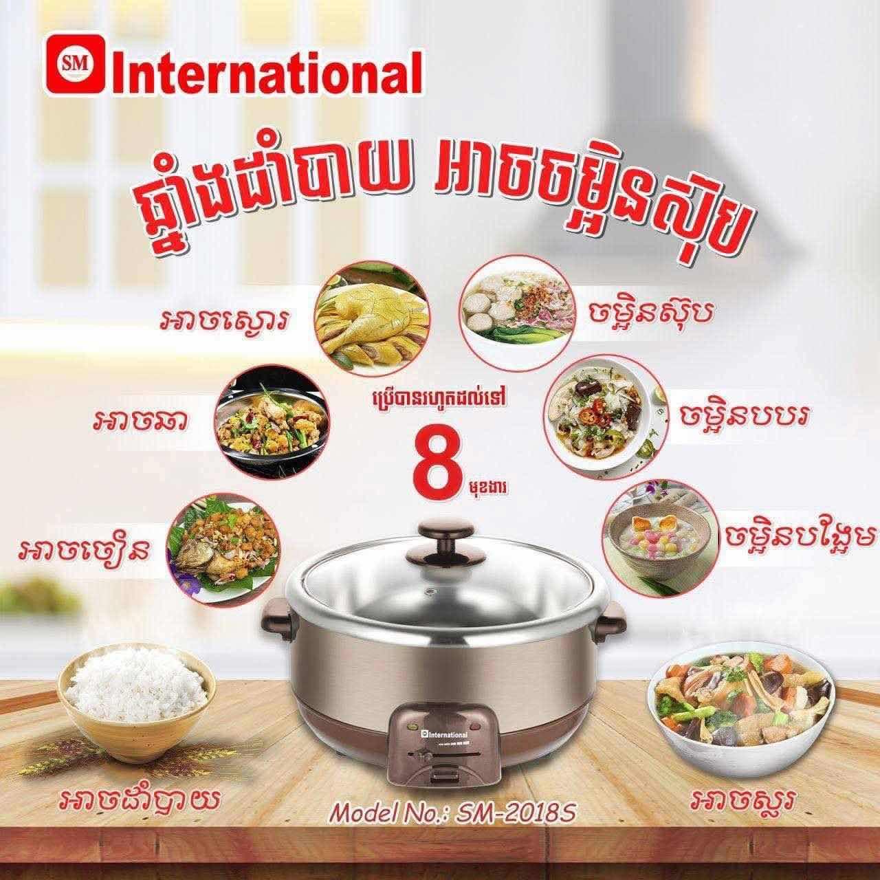 ឆ្នាំងស៊ុបអគ្គីសនី International 