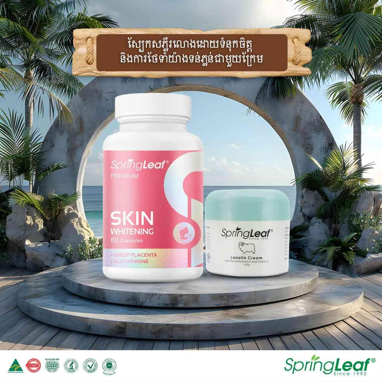 Springleaf Skin Whitening & Lanolin Cream