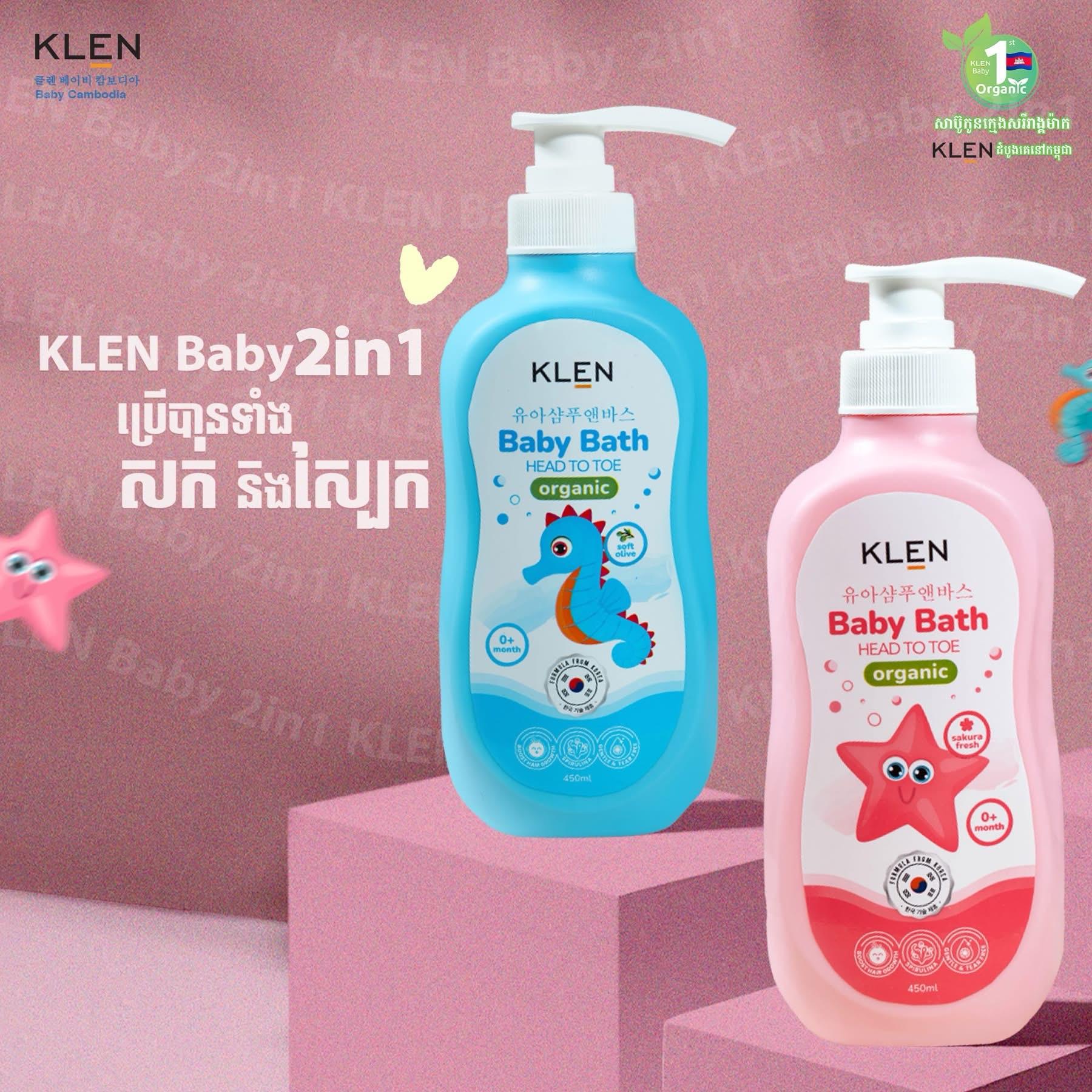 សាប៊ូ​ KLEN កក់ដុសខ្លួន​បេប៊ី​ ចំណុះ​ធំ 450ml