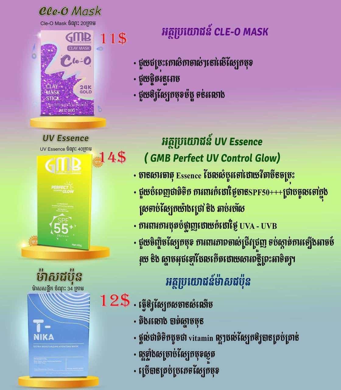 ឈុត GMB Brand