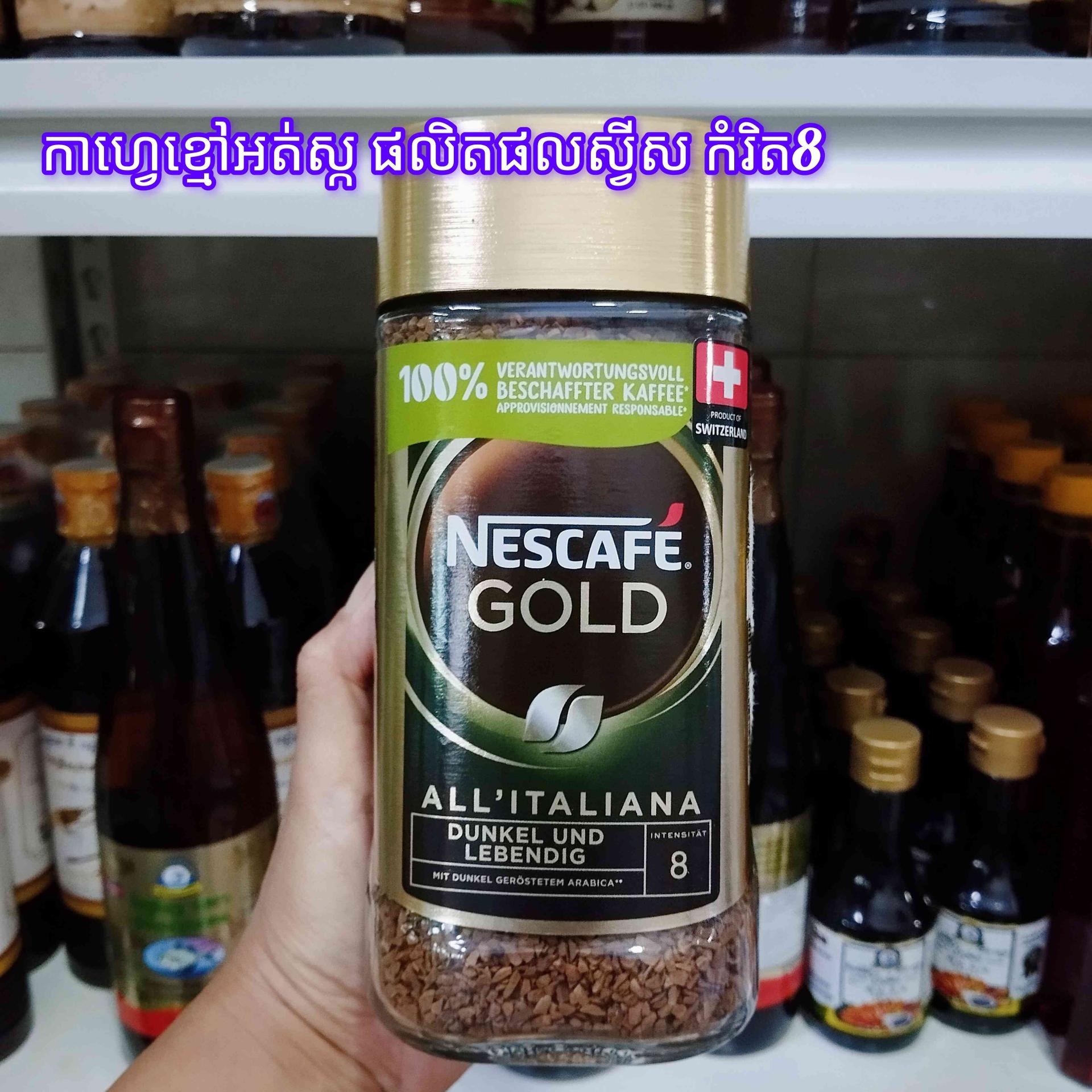 Nescafé Swiss gold All' Italiana 200g កាហ្វេខ្មៅអត់ស្កកំរិត88 200g
