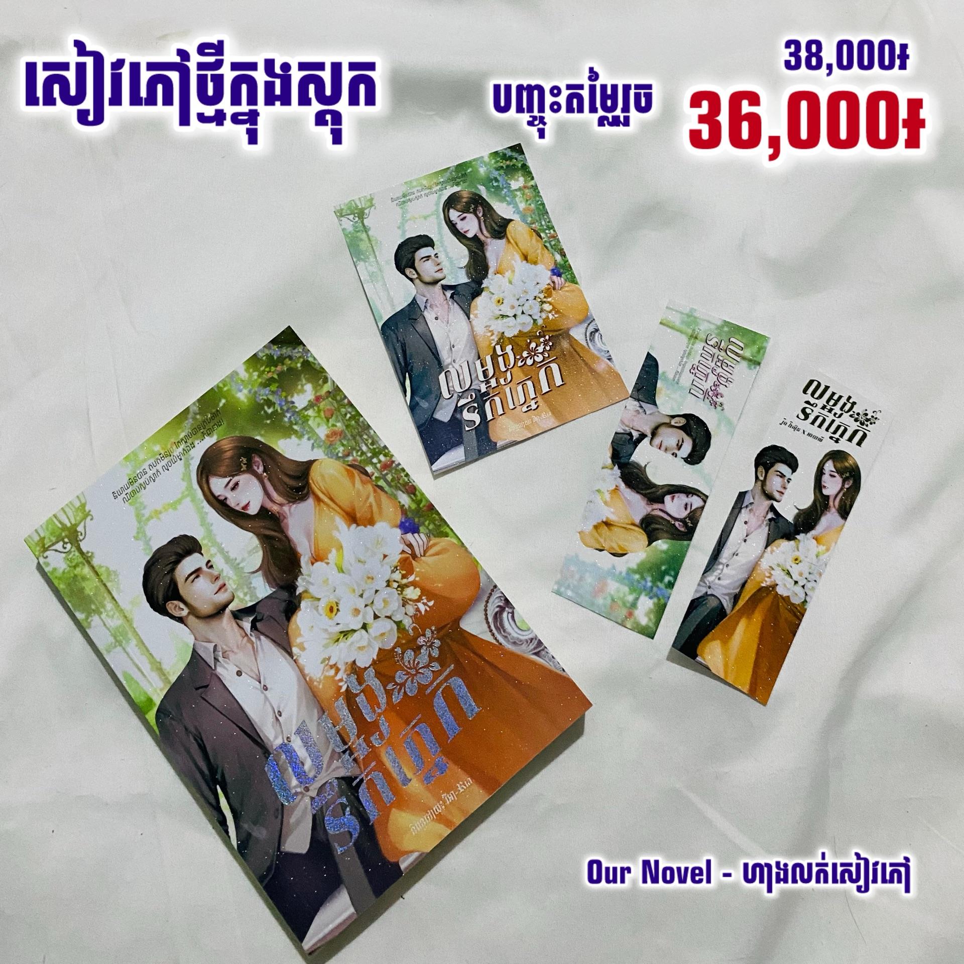 លម្អងទឹកភ្នែក