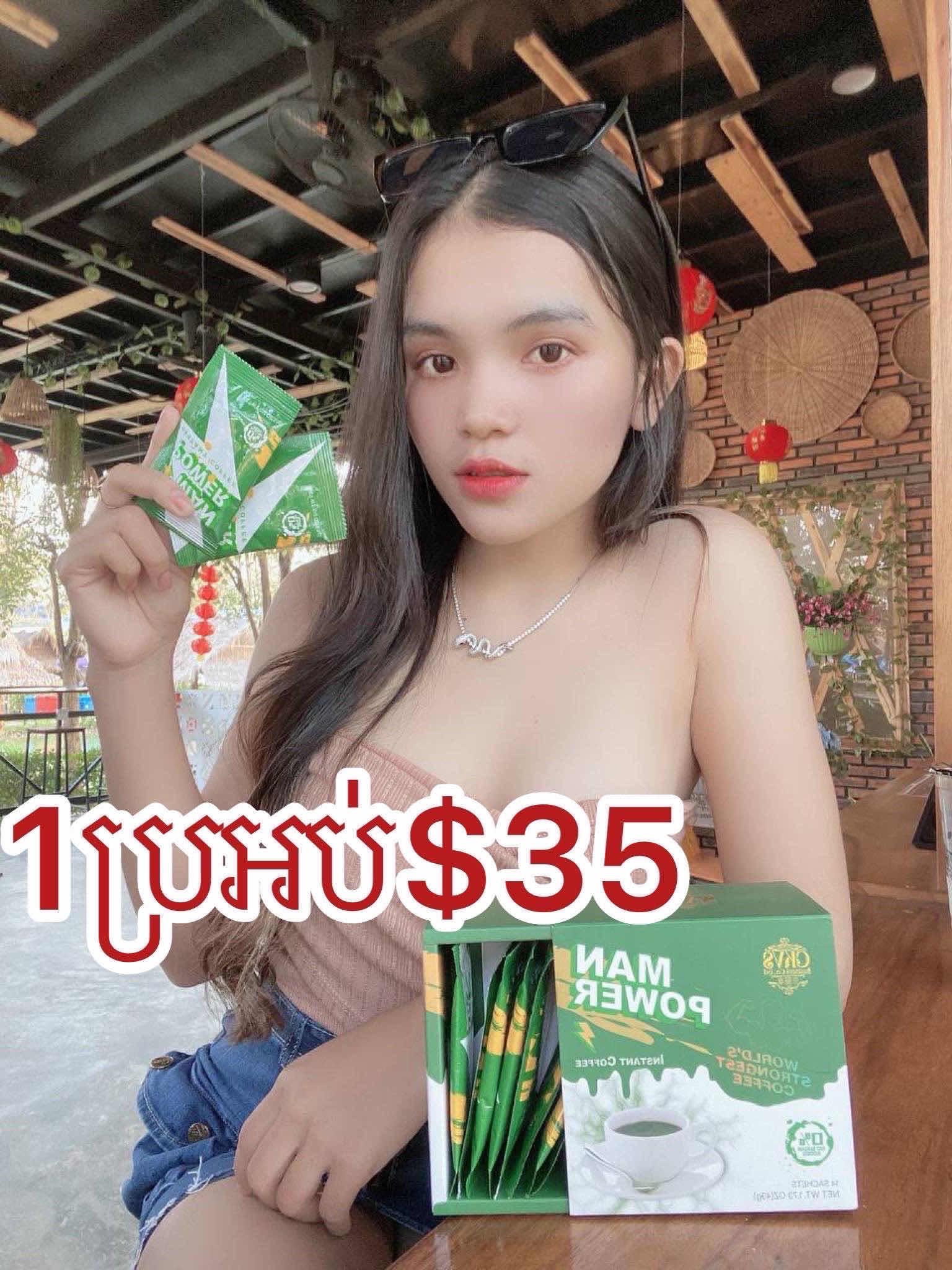 កាហ្វេមេនផៅវ័រ (Man Power)