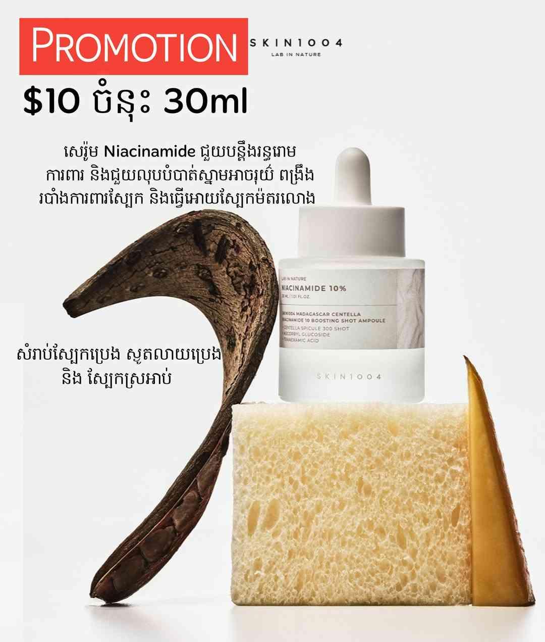 Skin1004 Niacinamide 10 Boosting Shot Ampoule