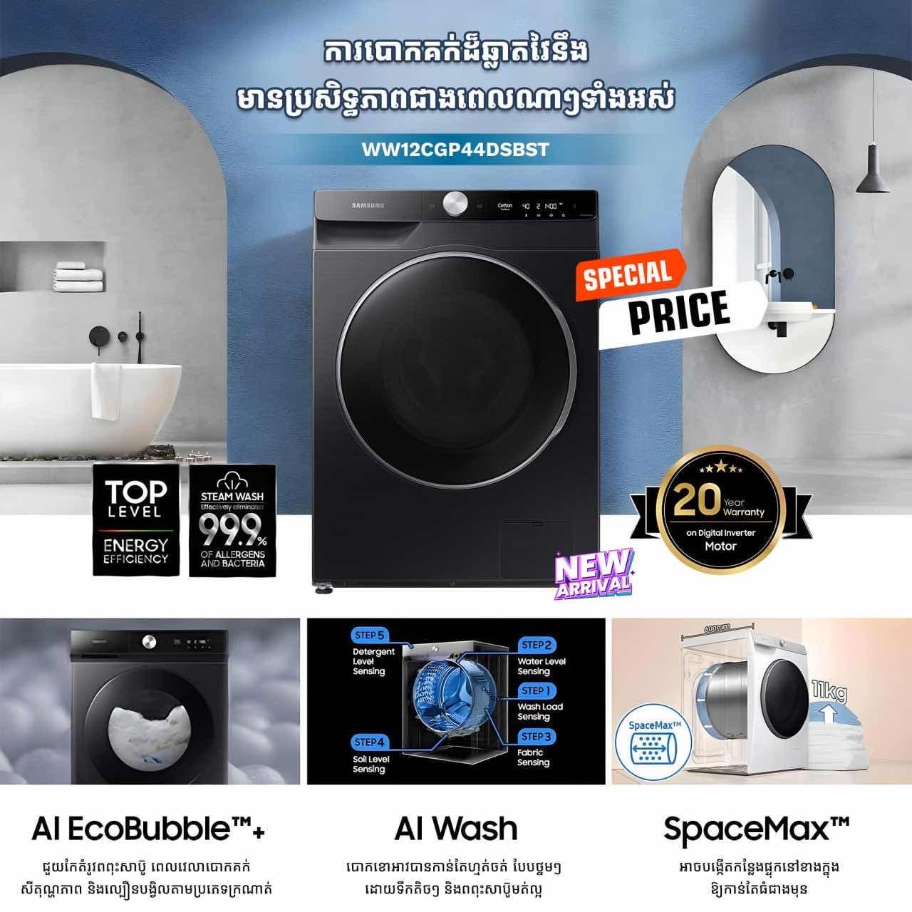 Samsung WW12CG - 12kg ចំហៀង