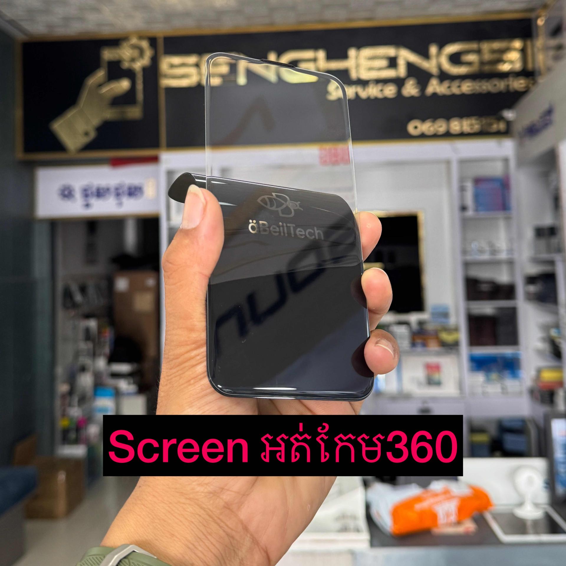 Abeiltech ស្គ្រីនអត់កែម