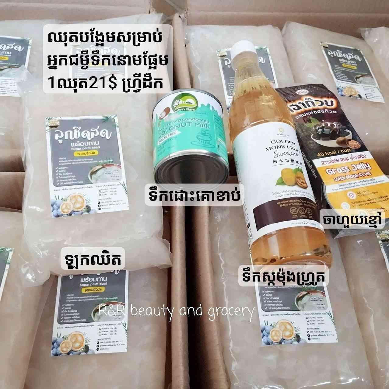 ឈុតបង្អែមសម្រាប់ទឹកនោមផ្អែម