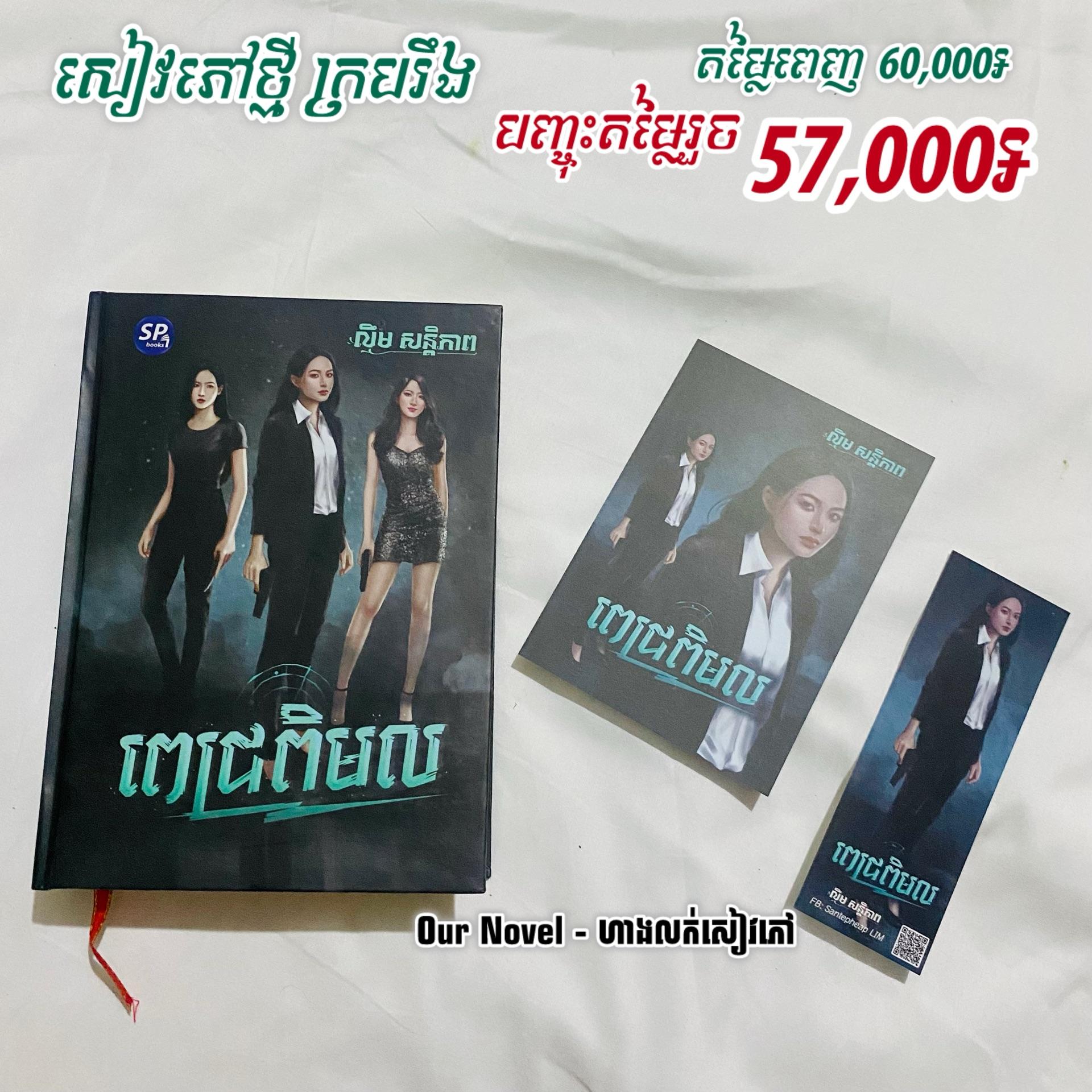 ពេជ្រនិមល
