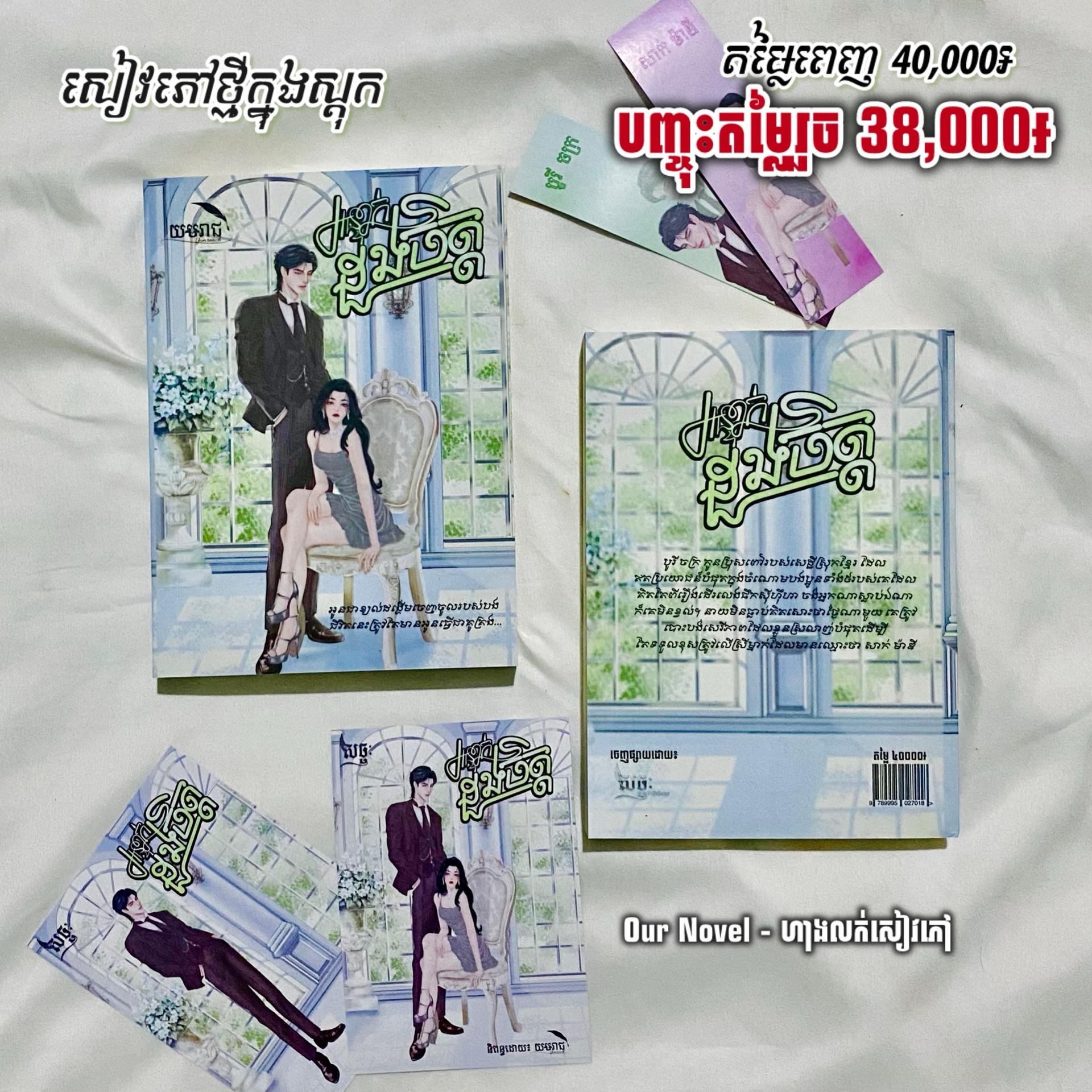 អន្ទាក់ដួងចិត្ត