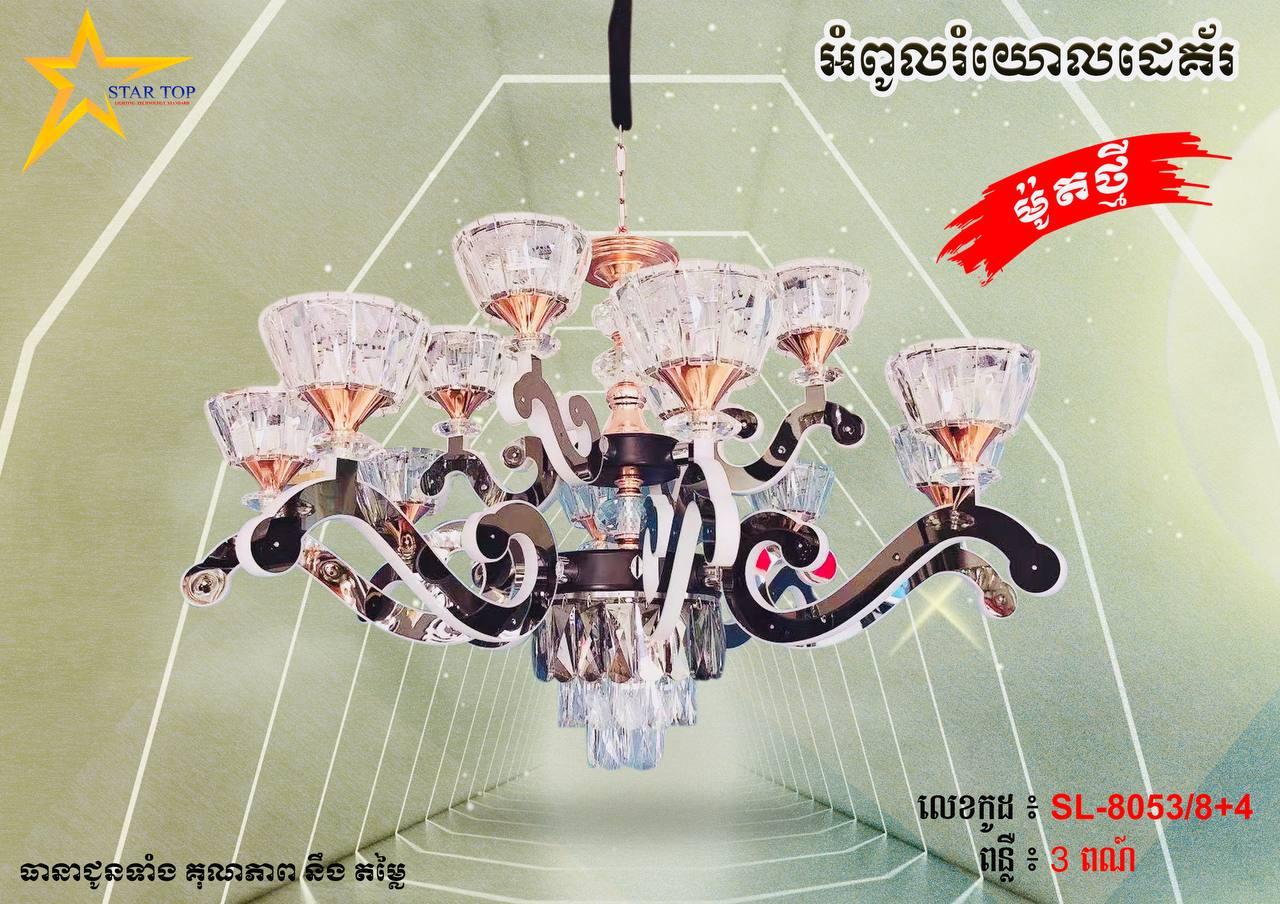 អំពូលរំយោលដៃទៀន