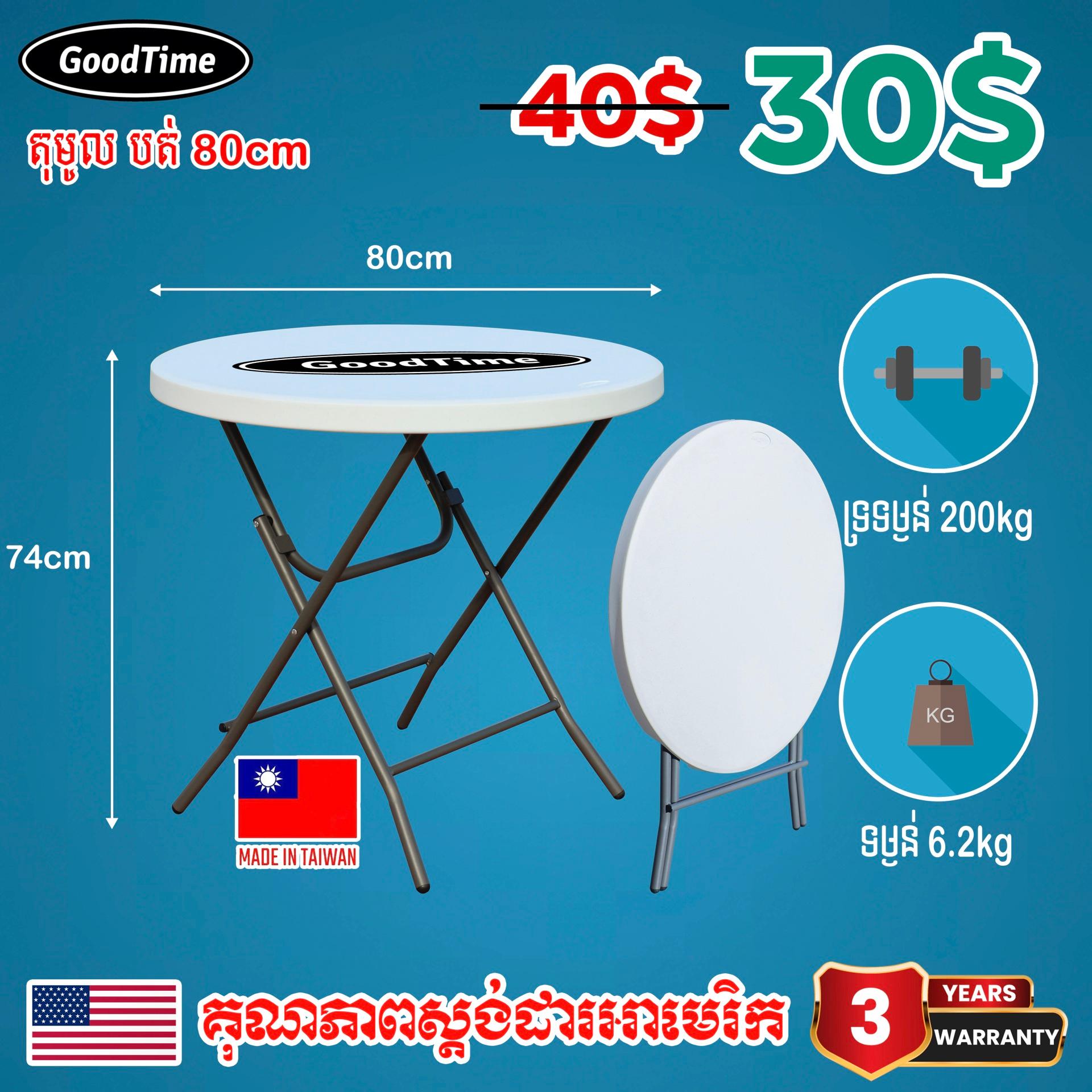 GoodTime Round Table 80cm