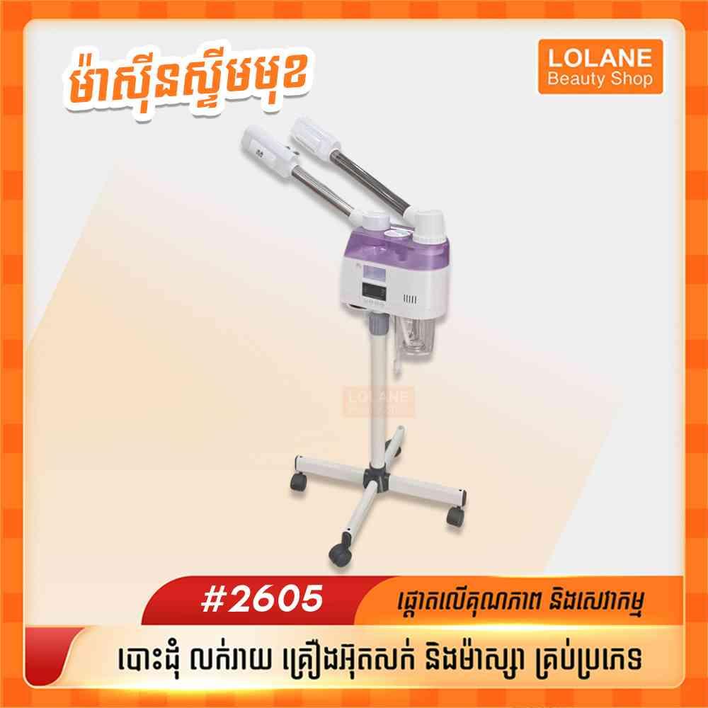 ម៉ាស៊ីនស្ទីមមុខ