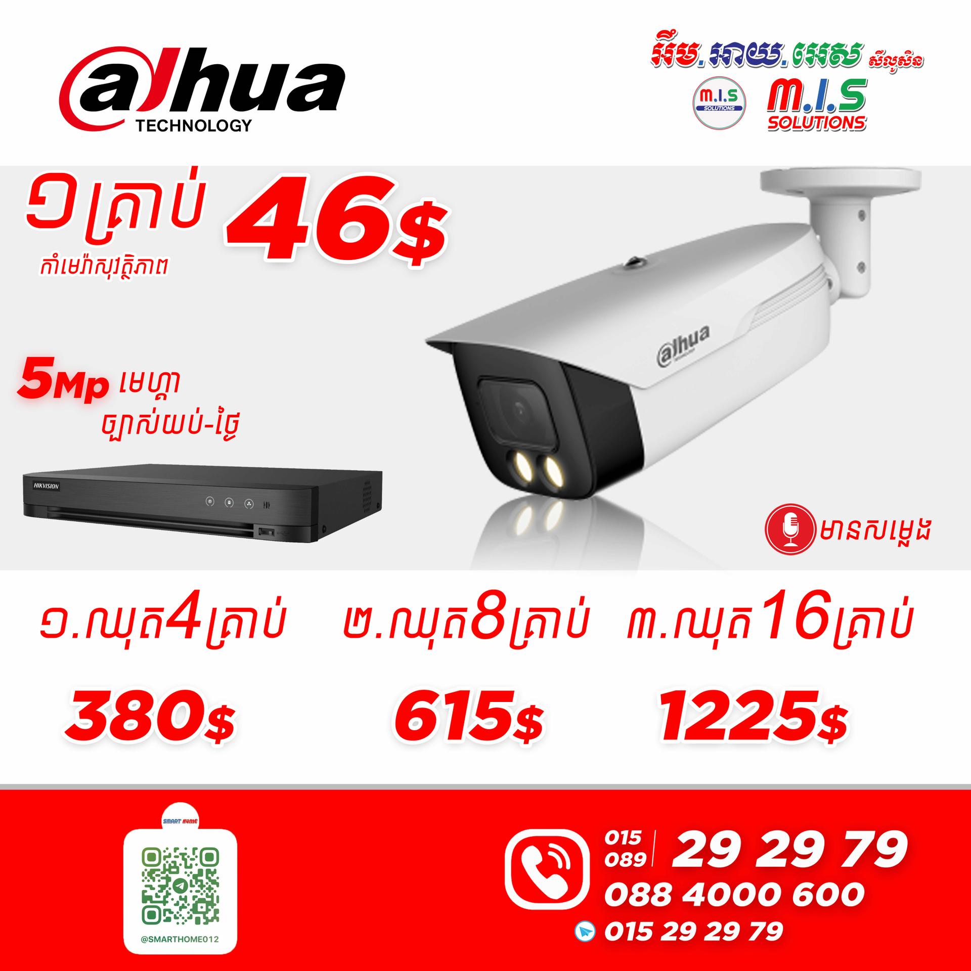 CCTV DAHUA 4Pcs