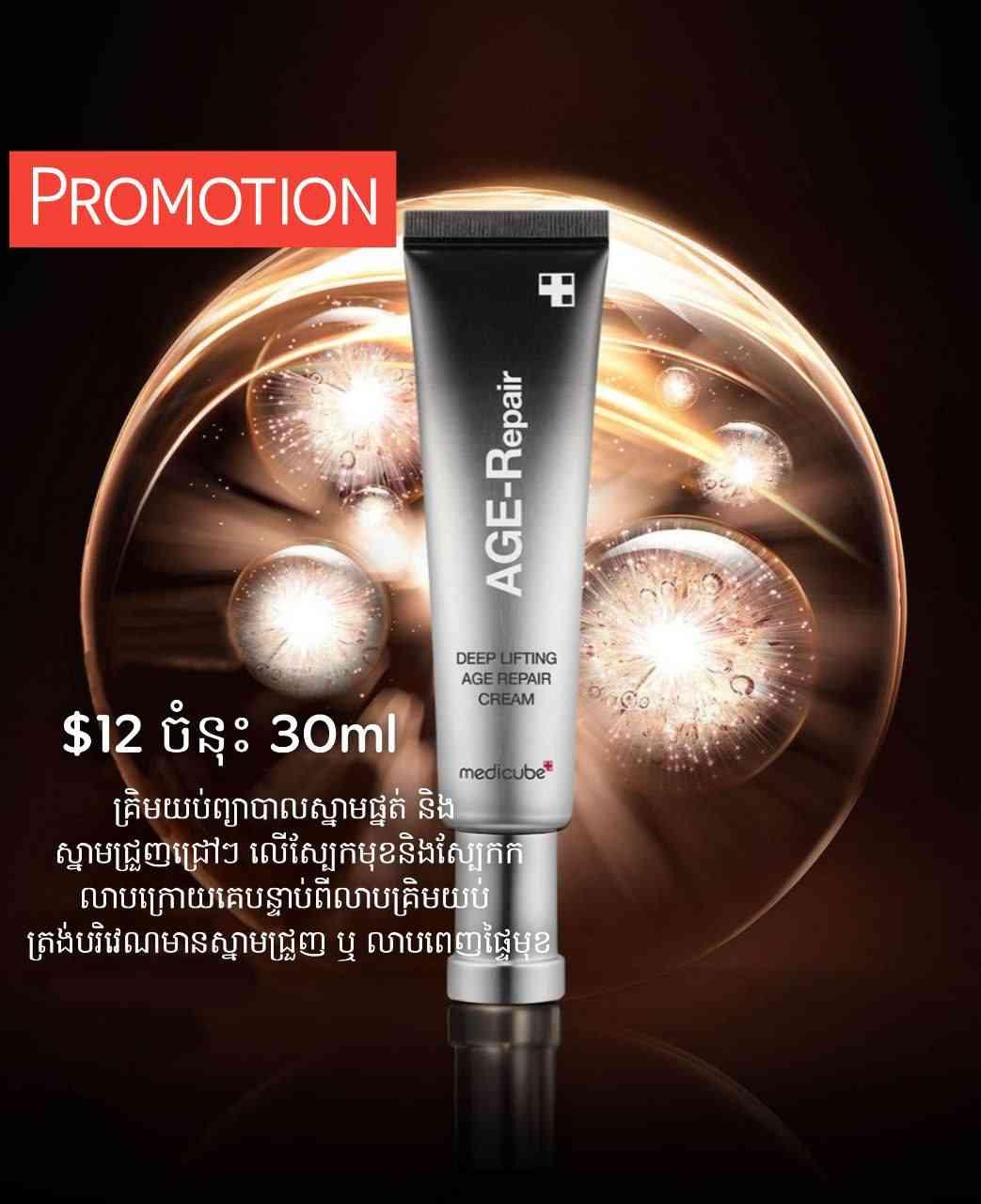 Medicube Deep Lifting Age Reapair Cream