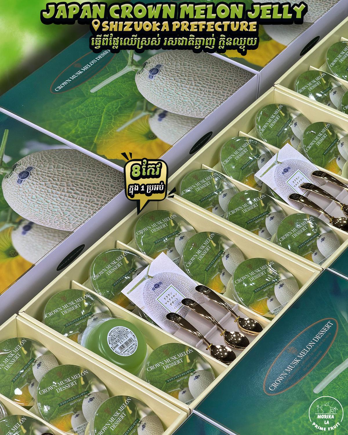 Japan Premium Crown Melon Jelly Gift Box