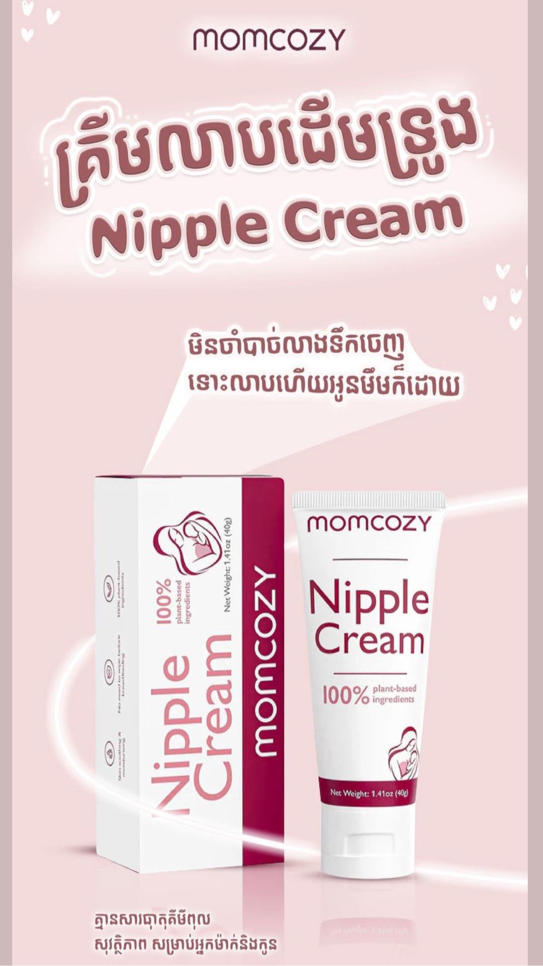 គ្រីមលាបដើមទ្រូង​ - Nipple Cream MOMCOZY
