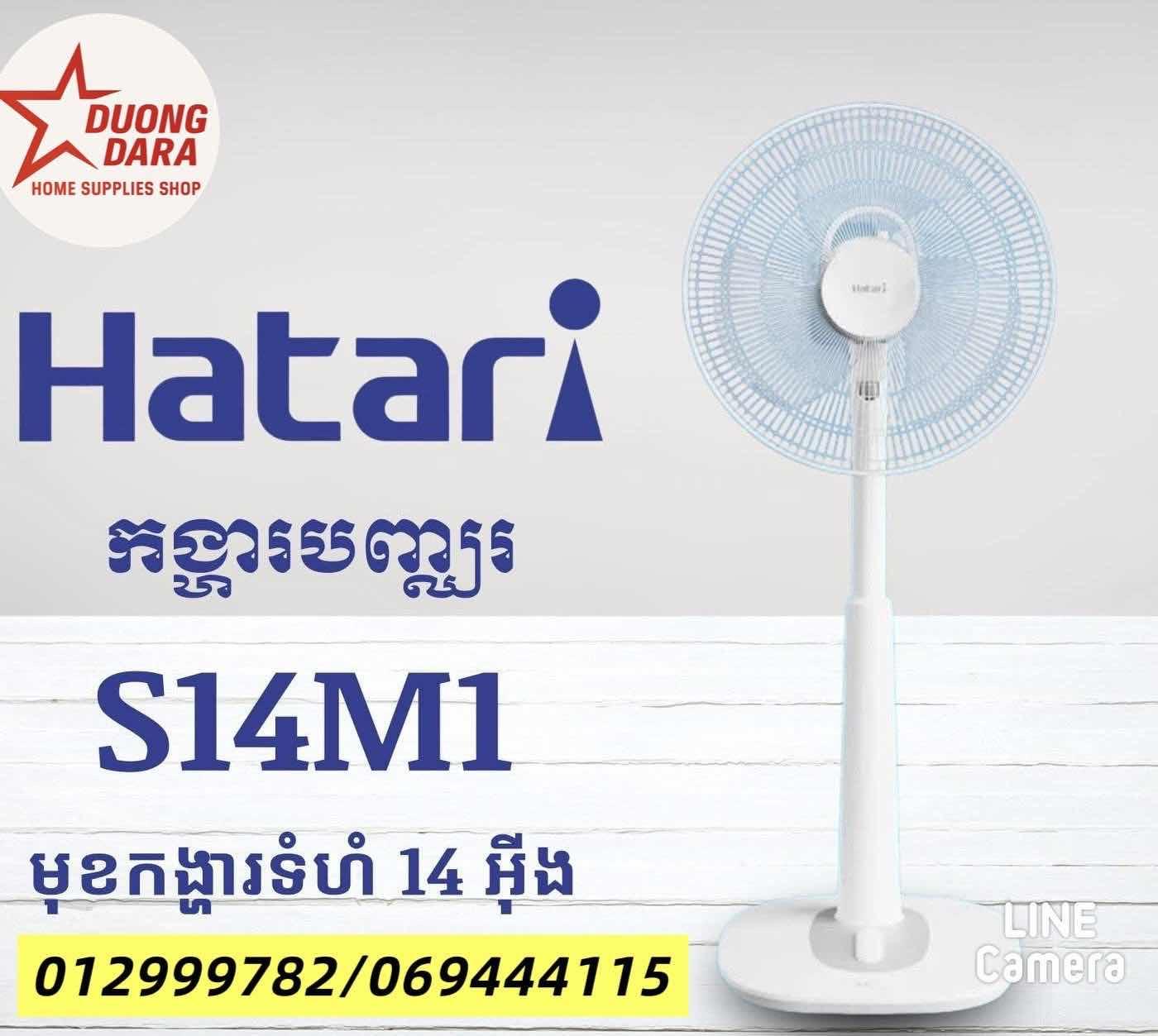 កង្ហារ Hatari 14អុីញ