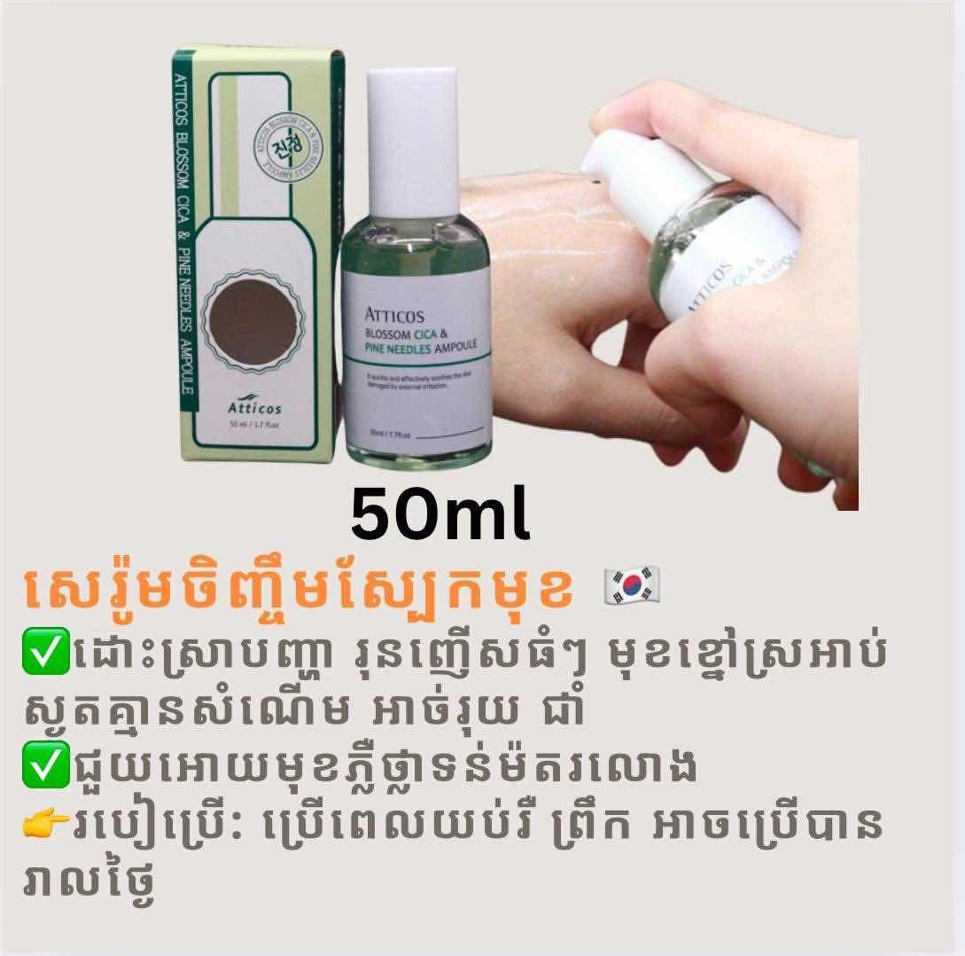 សេរ៉ូមCiCa 50ml 🇰🇷