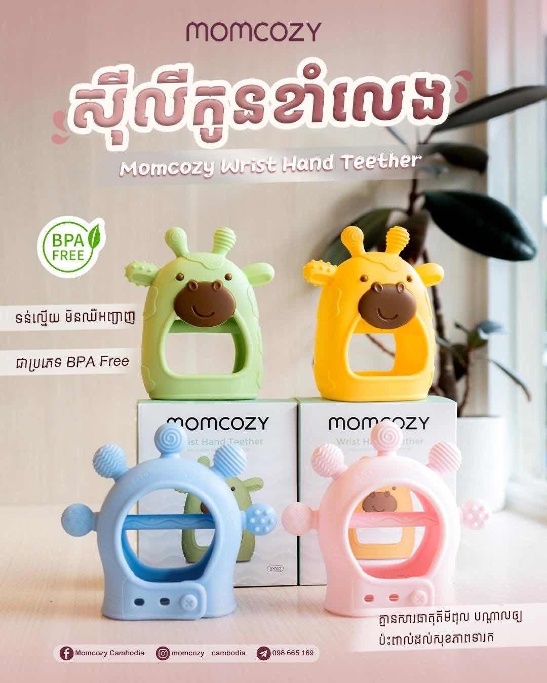 Momcozy wrist hand teether ស៊ីលីកូនសម្រាប់បេប៊ីខាំលេង
