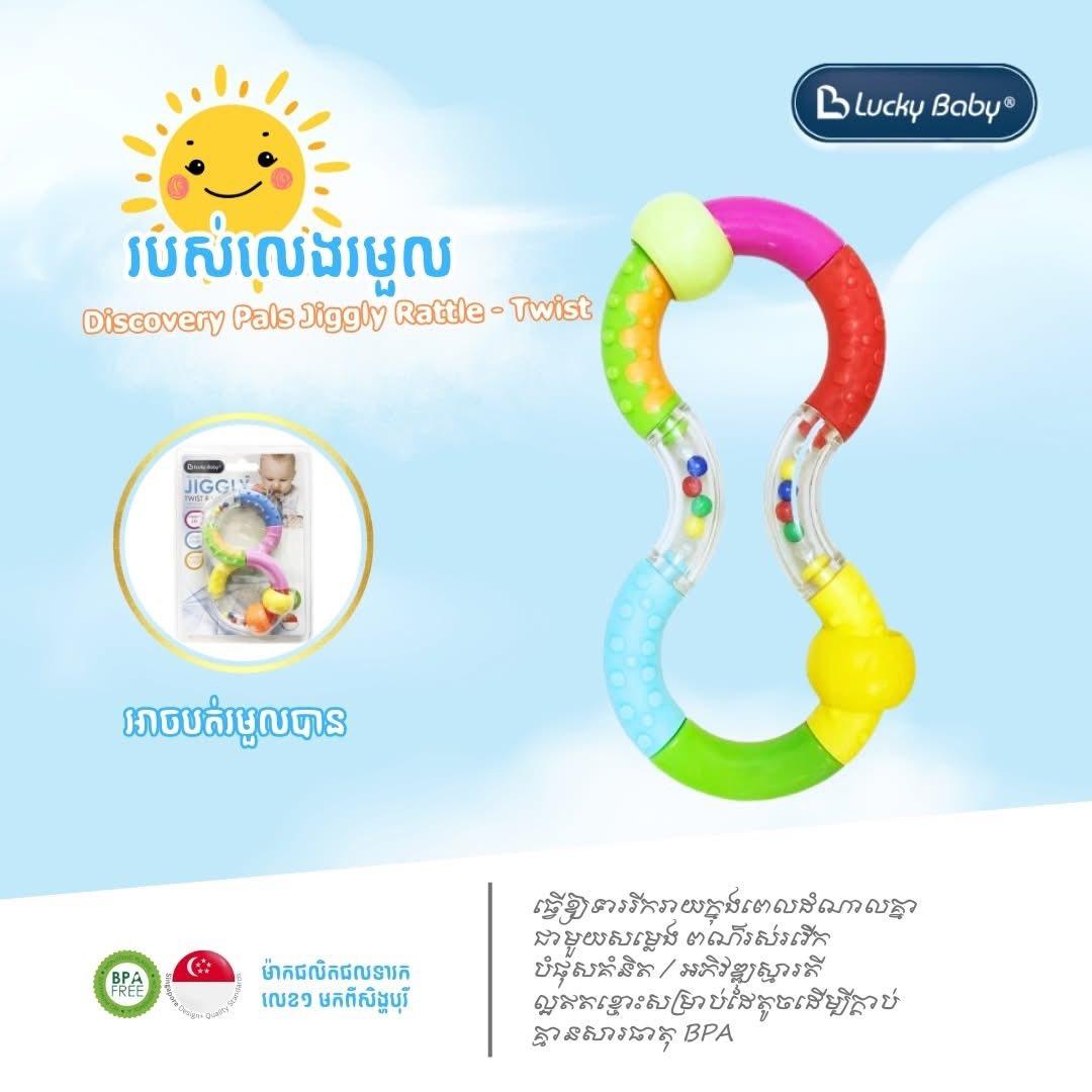 LKB Jiggly twist rattle